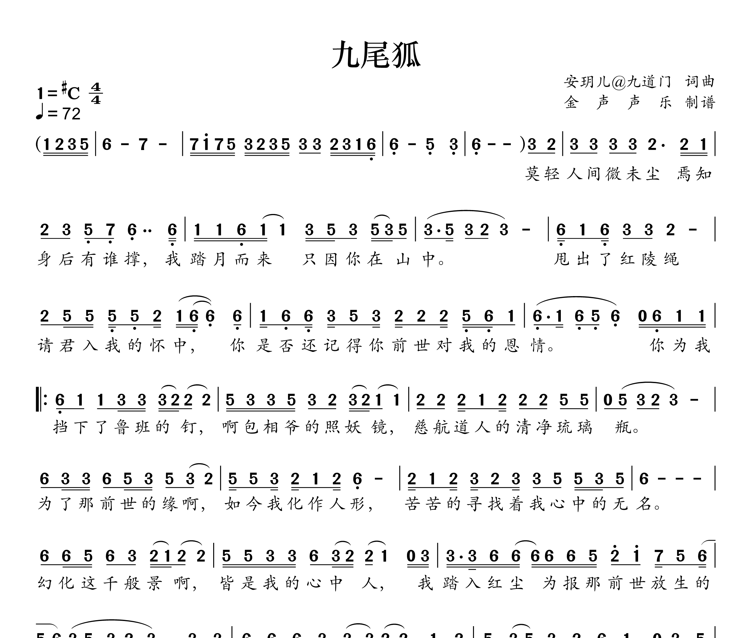 九尾狐简谱