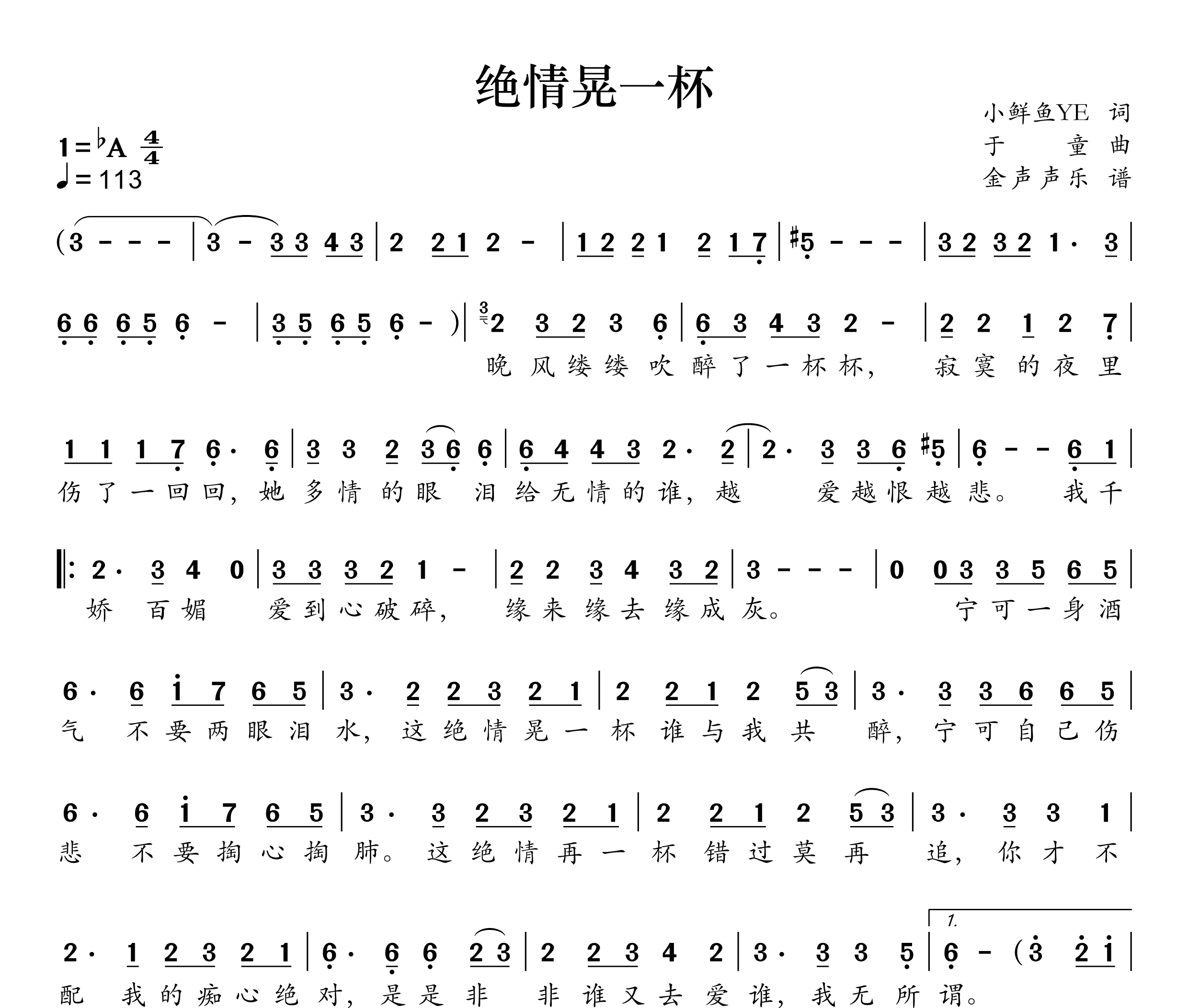 绝情晃一杯简谱