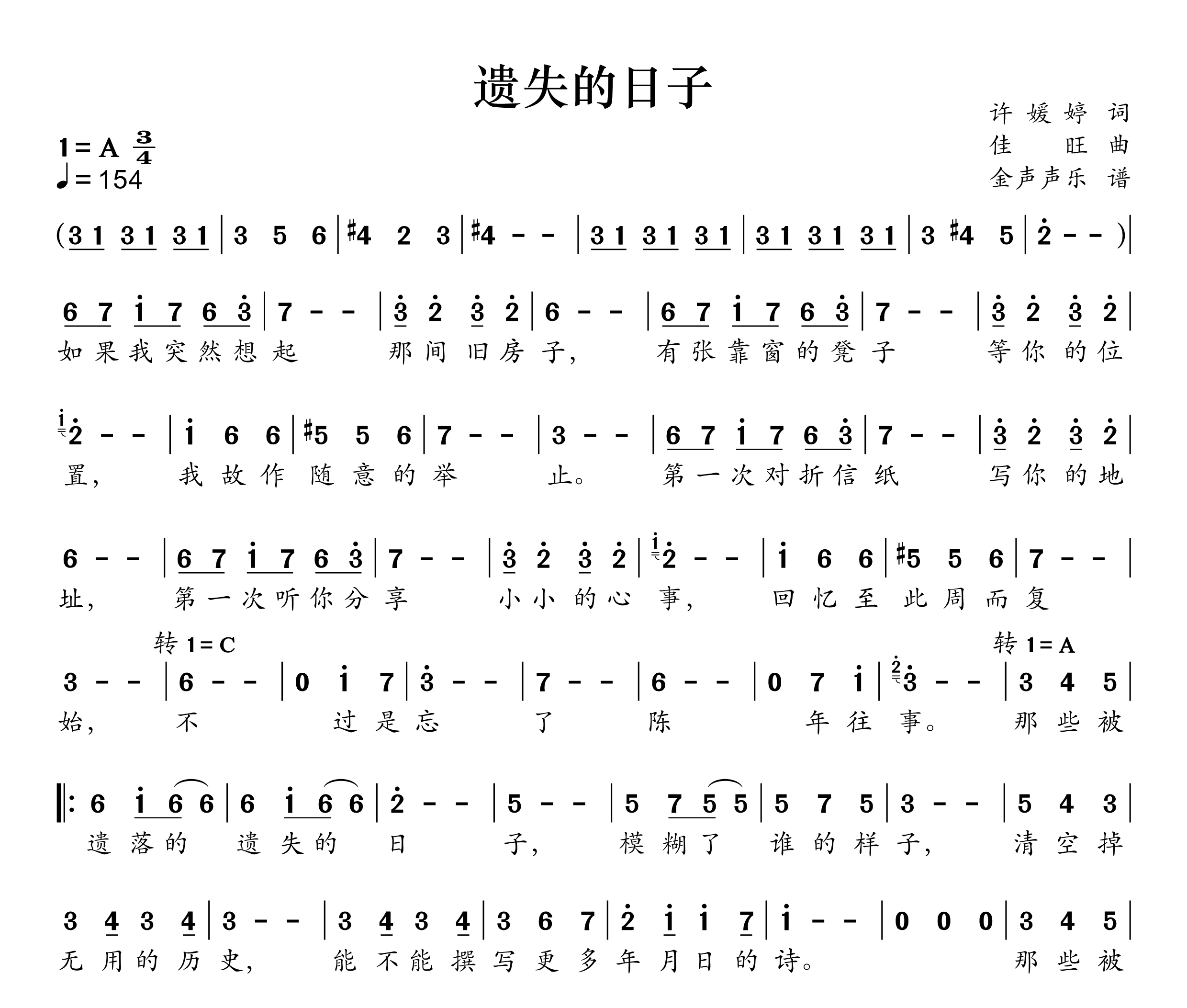 遗失的日子简谱