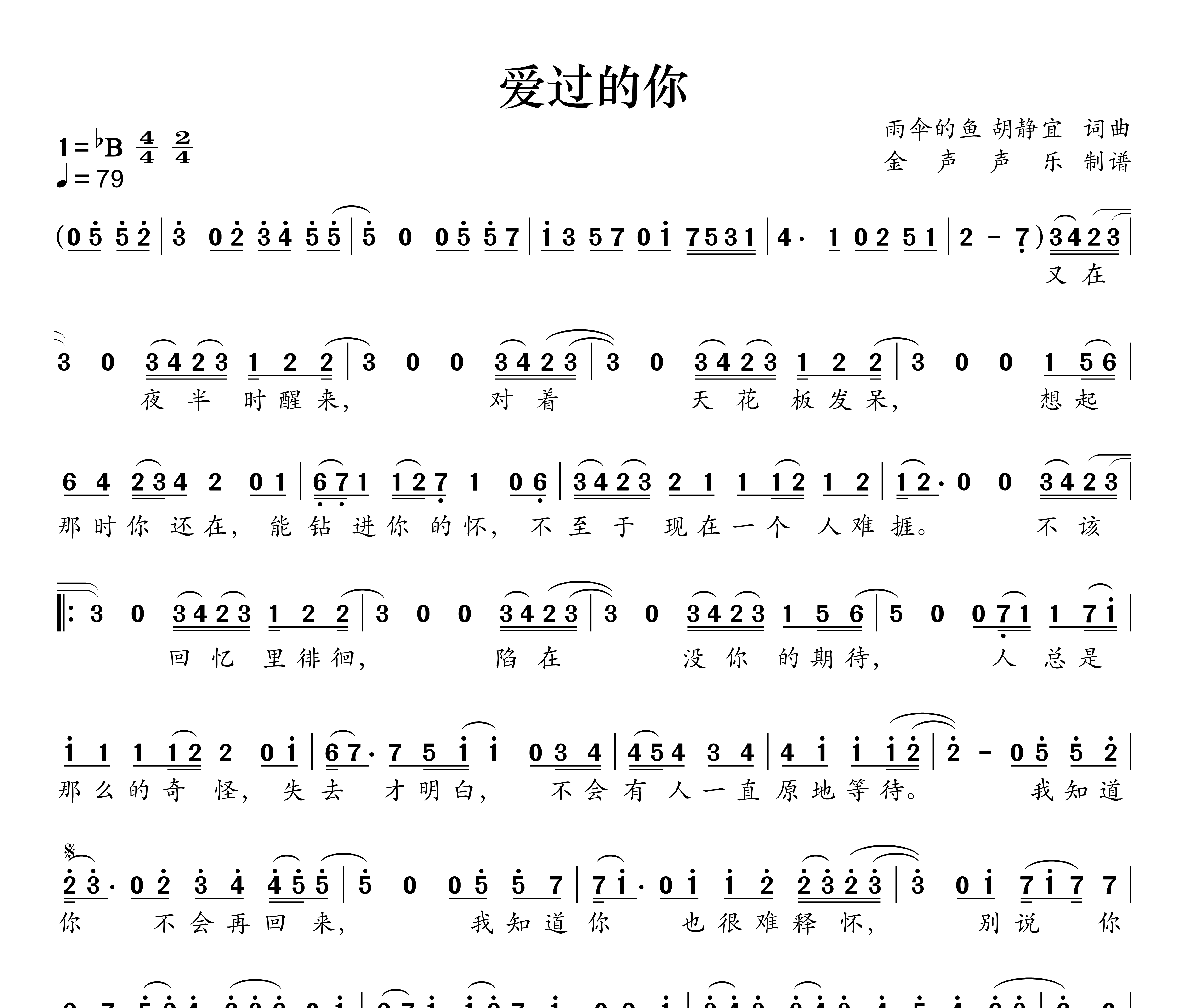 爱过的你简谱