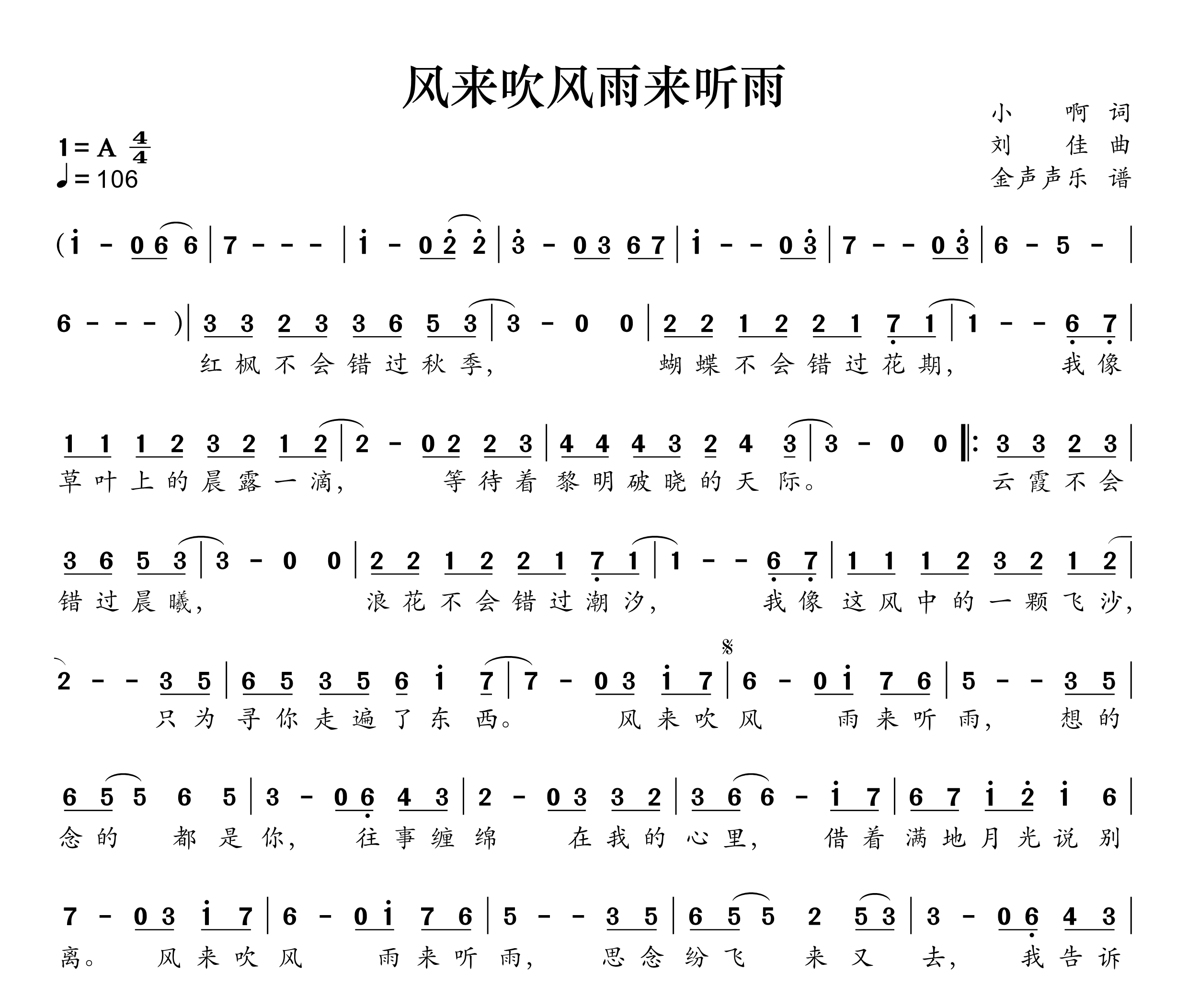 风来听风雨来听雨简谱