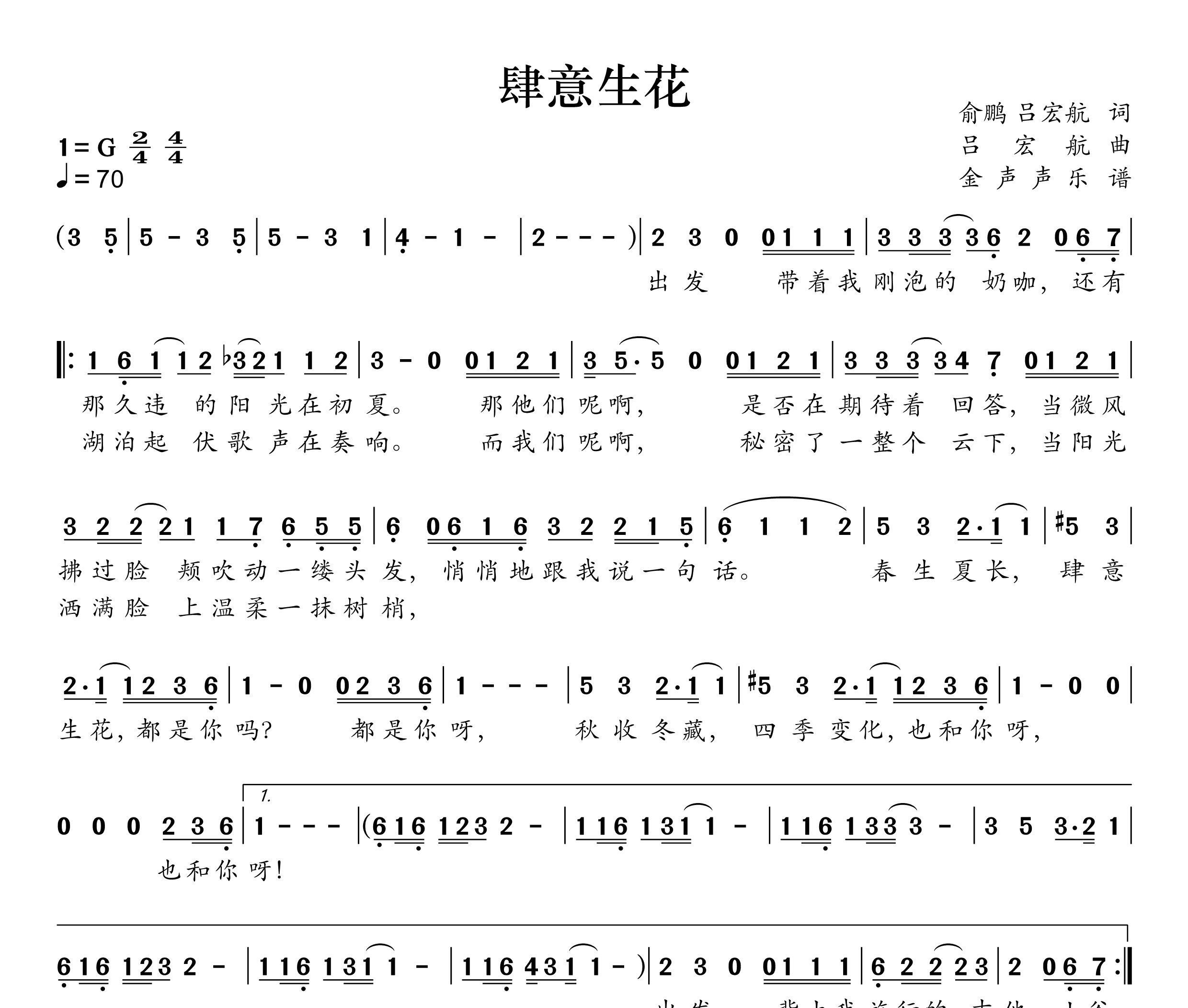 肆意生花简谱