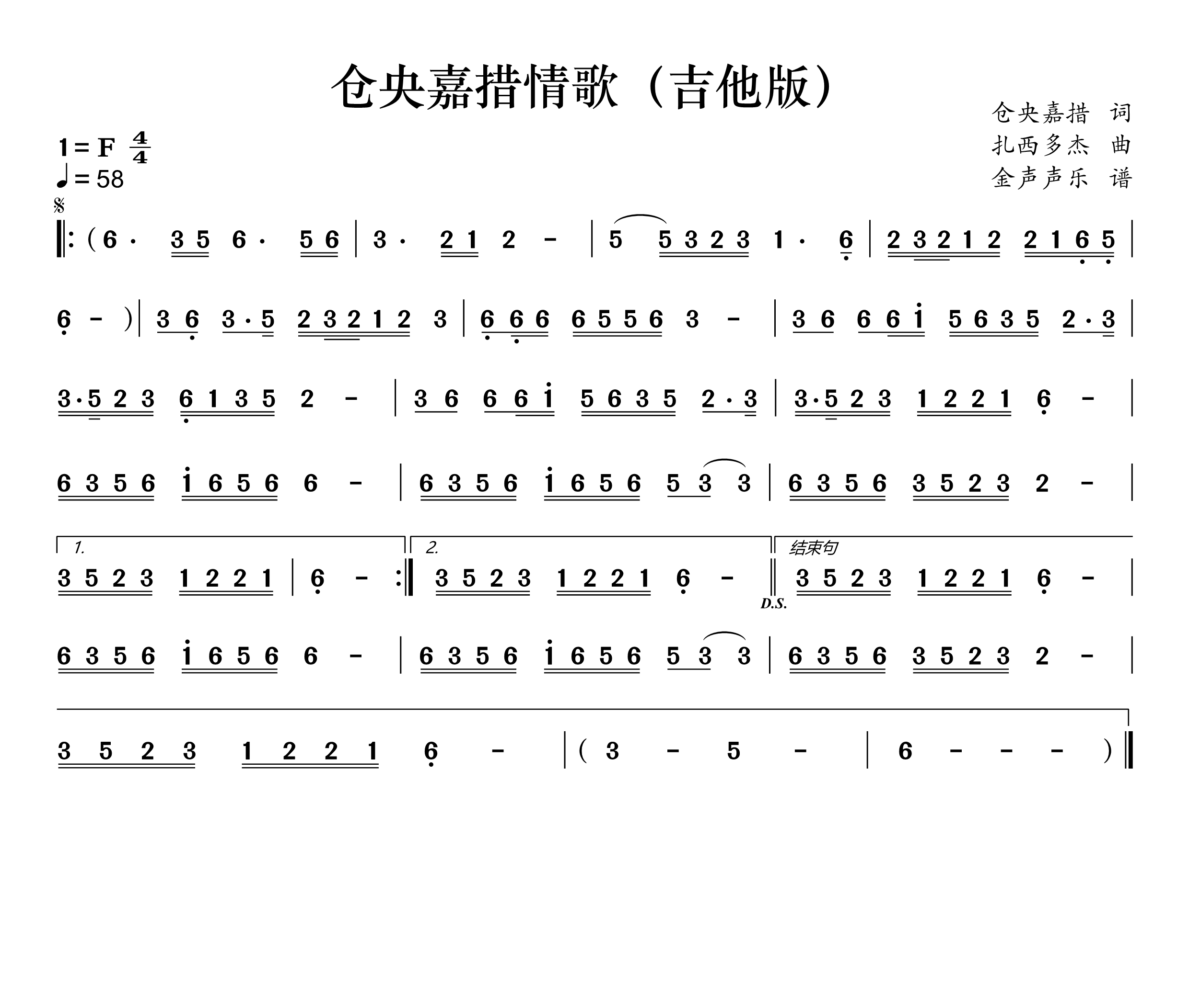 仓央嘉措情歌吉他弹奏曲简谱