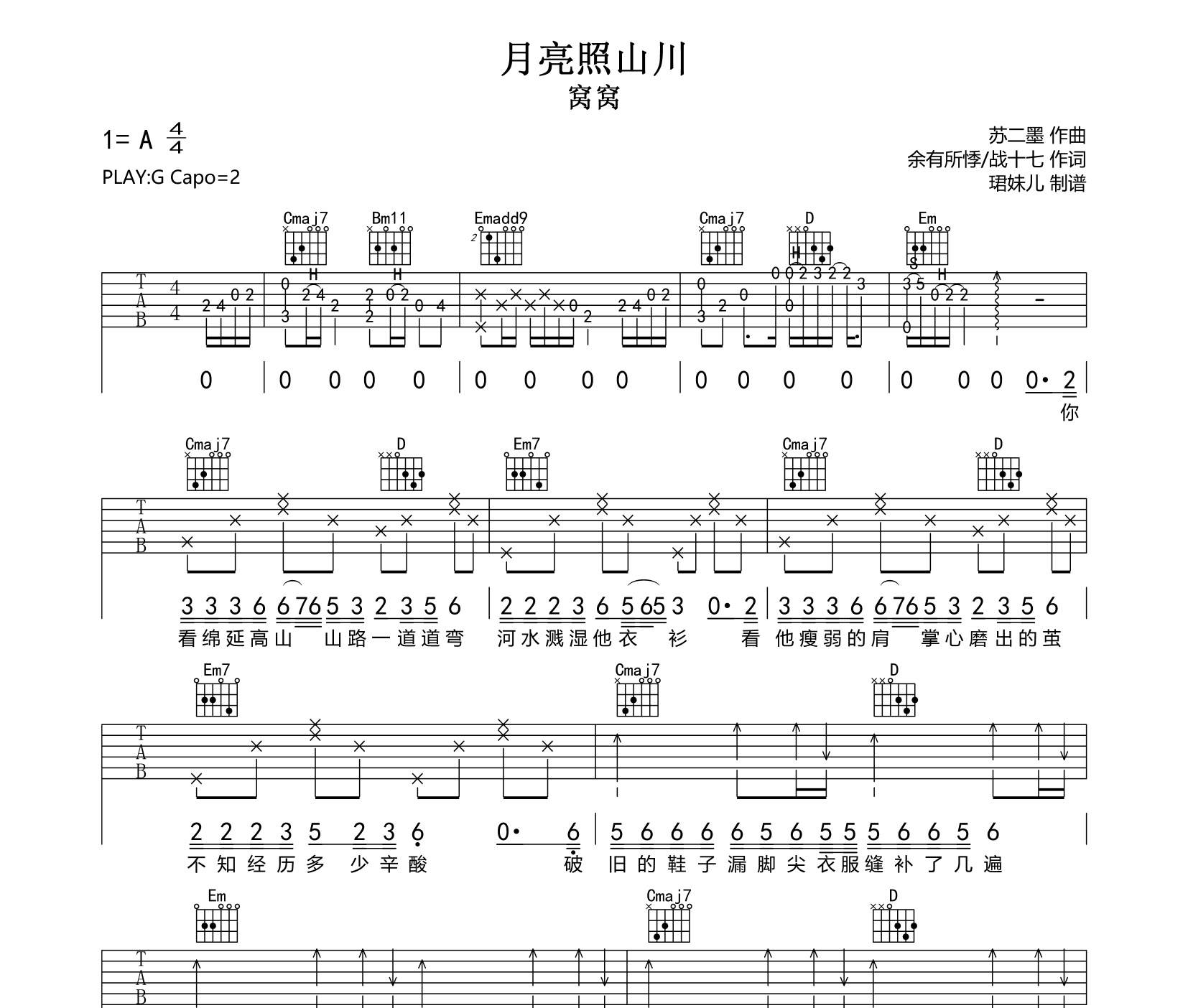 月亮照山川吉他谱