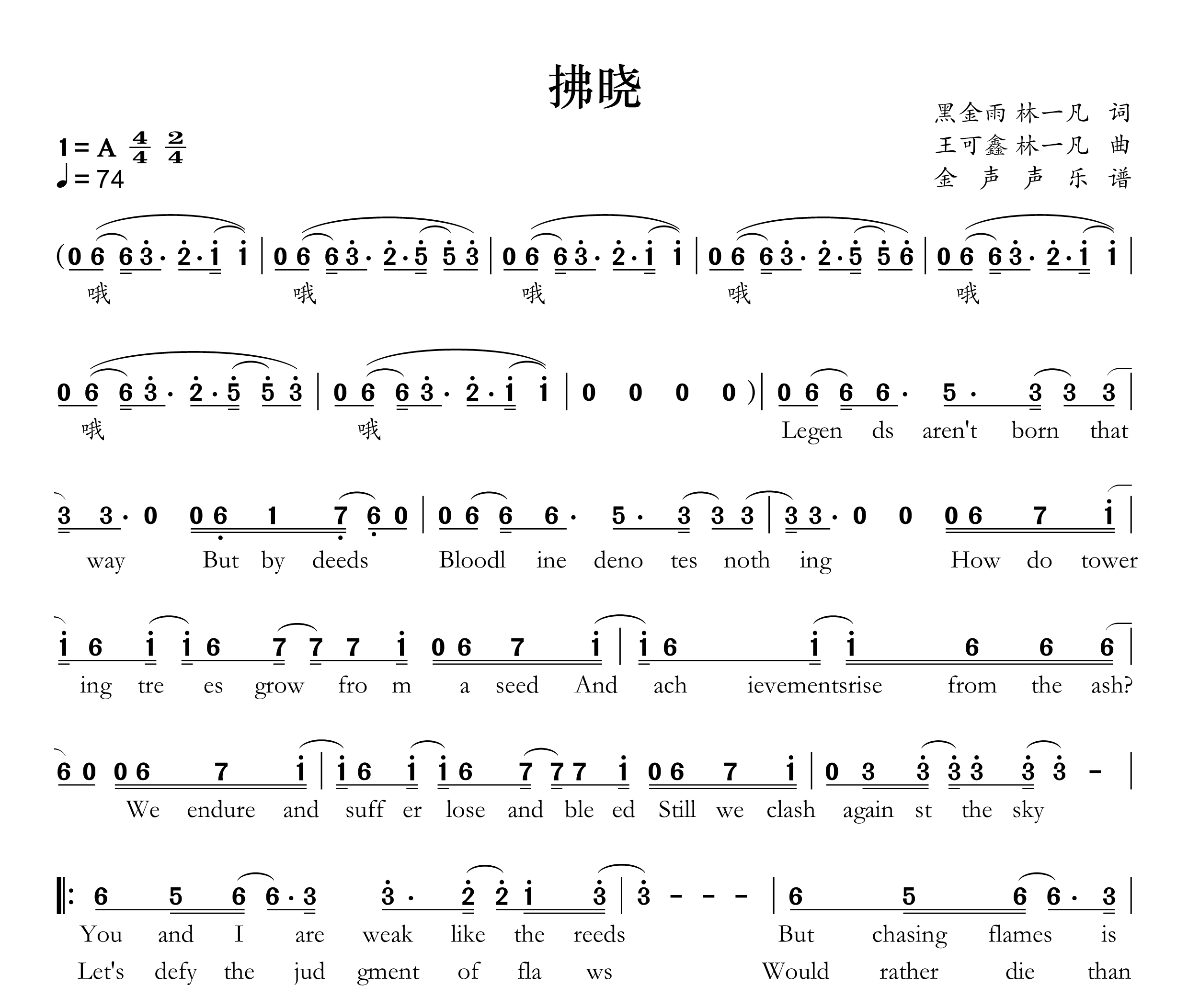 拂晓 Proi Proi简谱