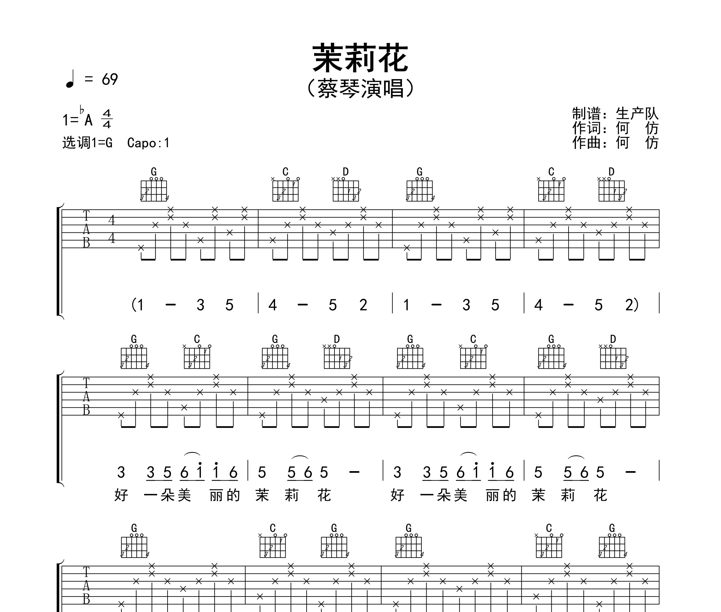 茉莉花吉他谱