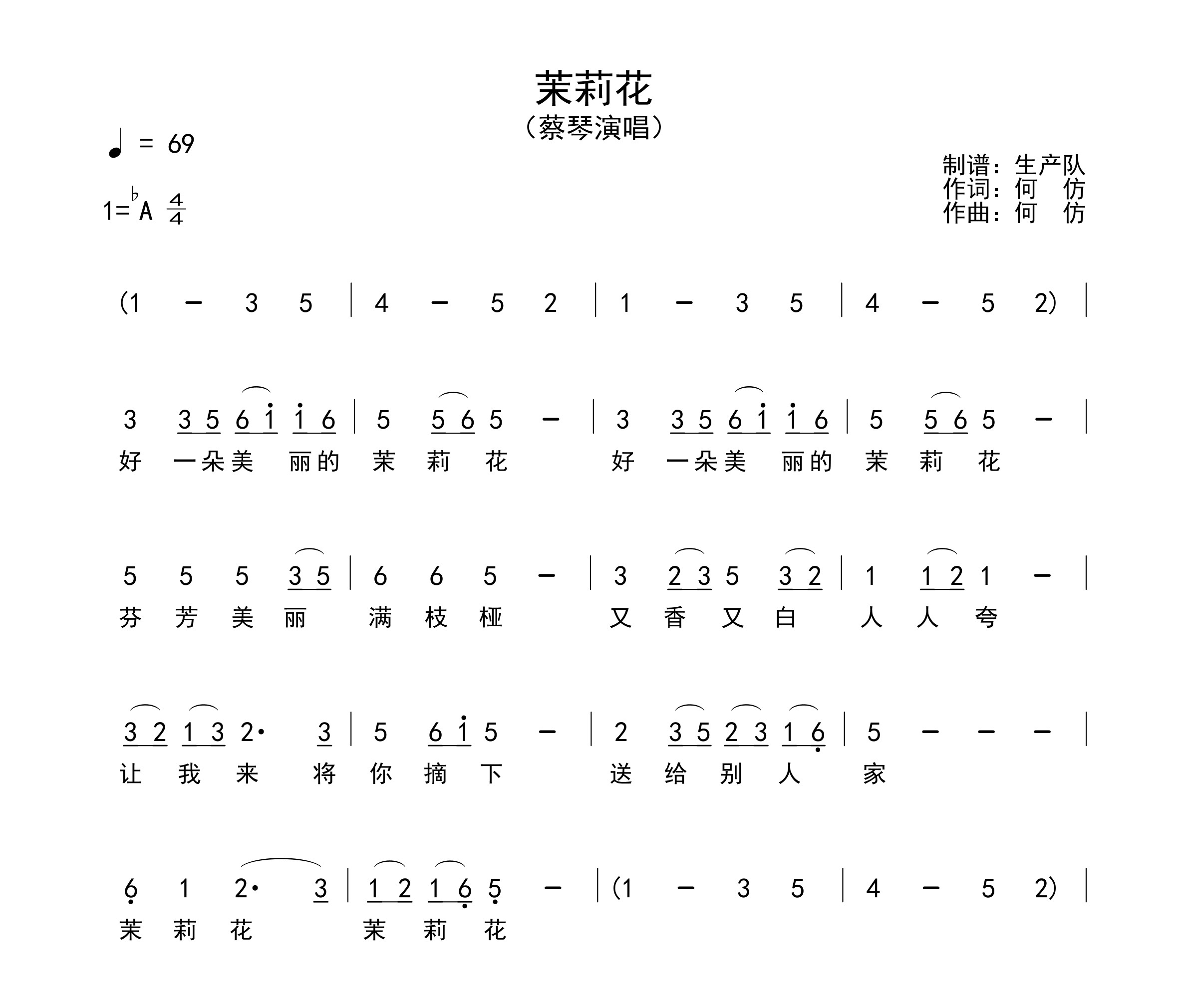 茉莉花简谱