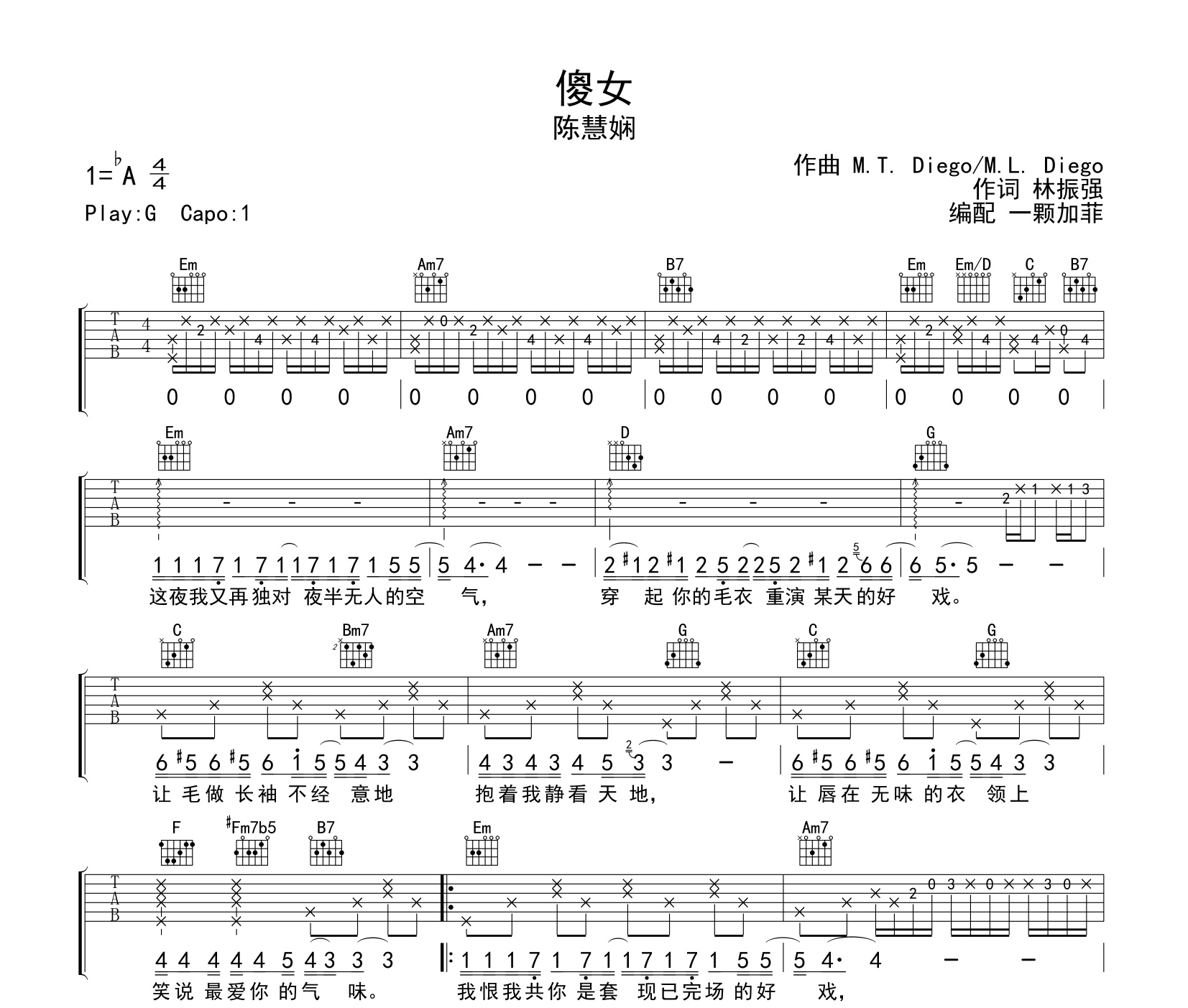 傻女吉他谱