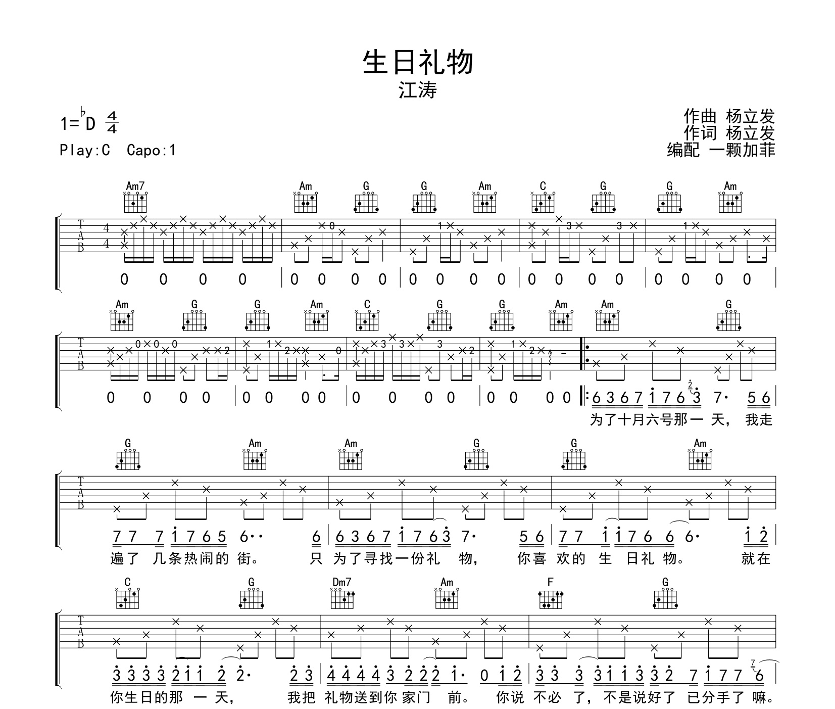 生日礼物吉他谱