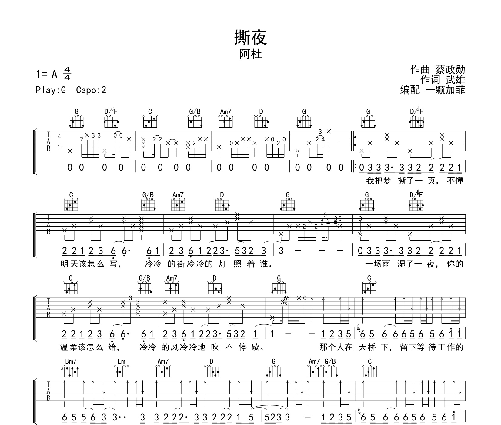 撕夜吉他谱