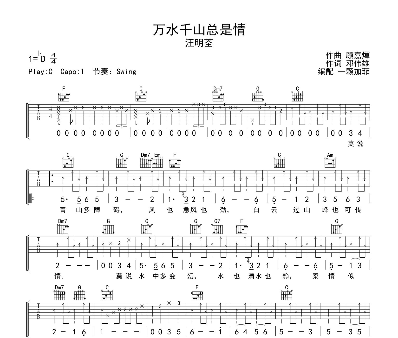 万水千山总是情吉他谱