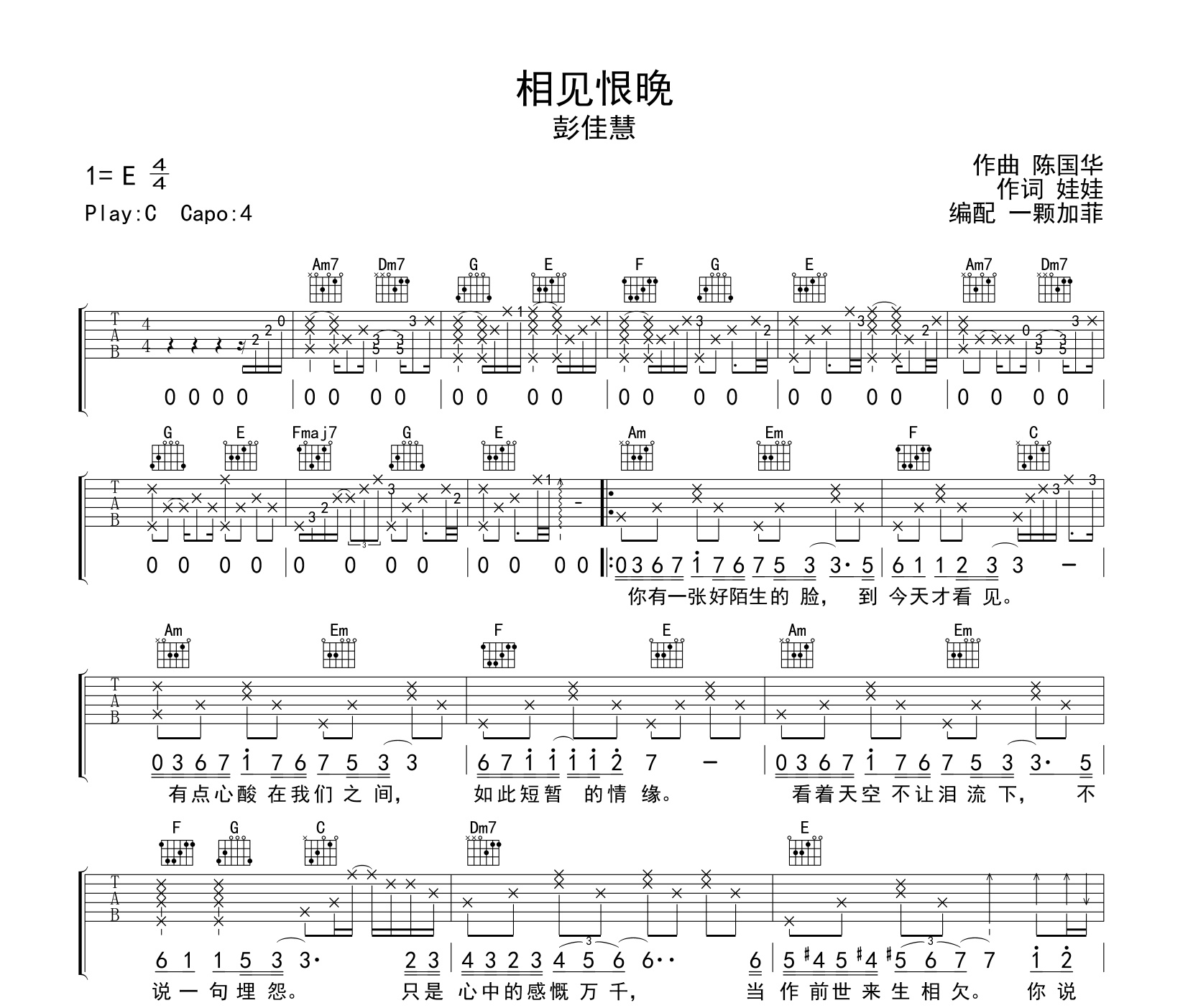 相见恨晚吉他谱