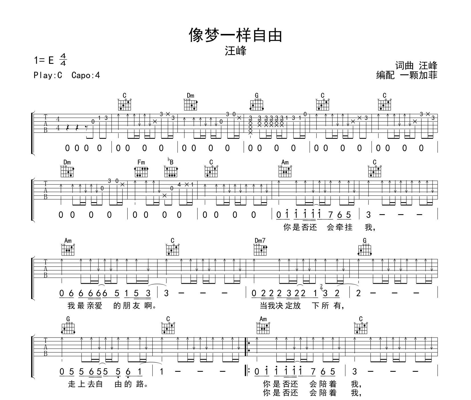 像梦一样自由吉他谱