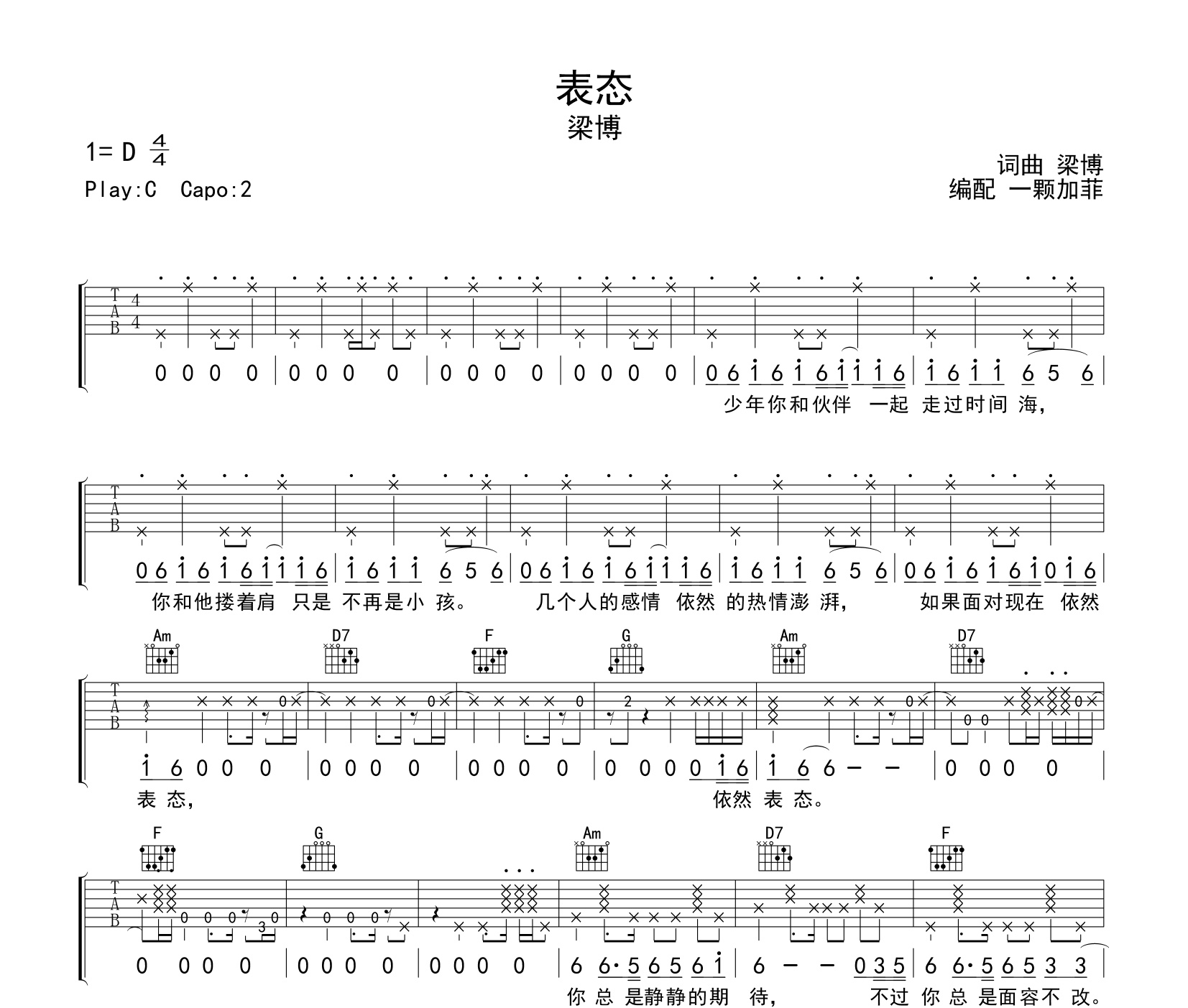 表态吉他谱