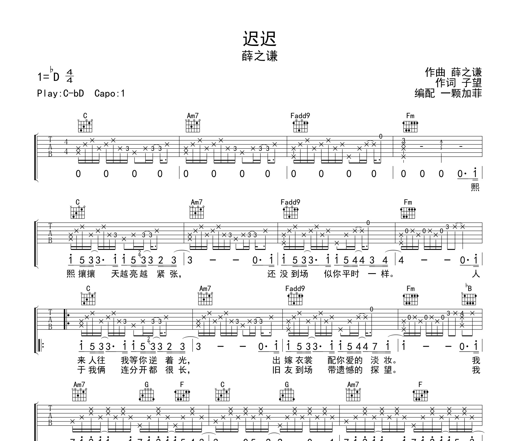 迟迟吉他谱