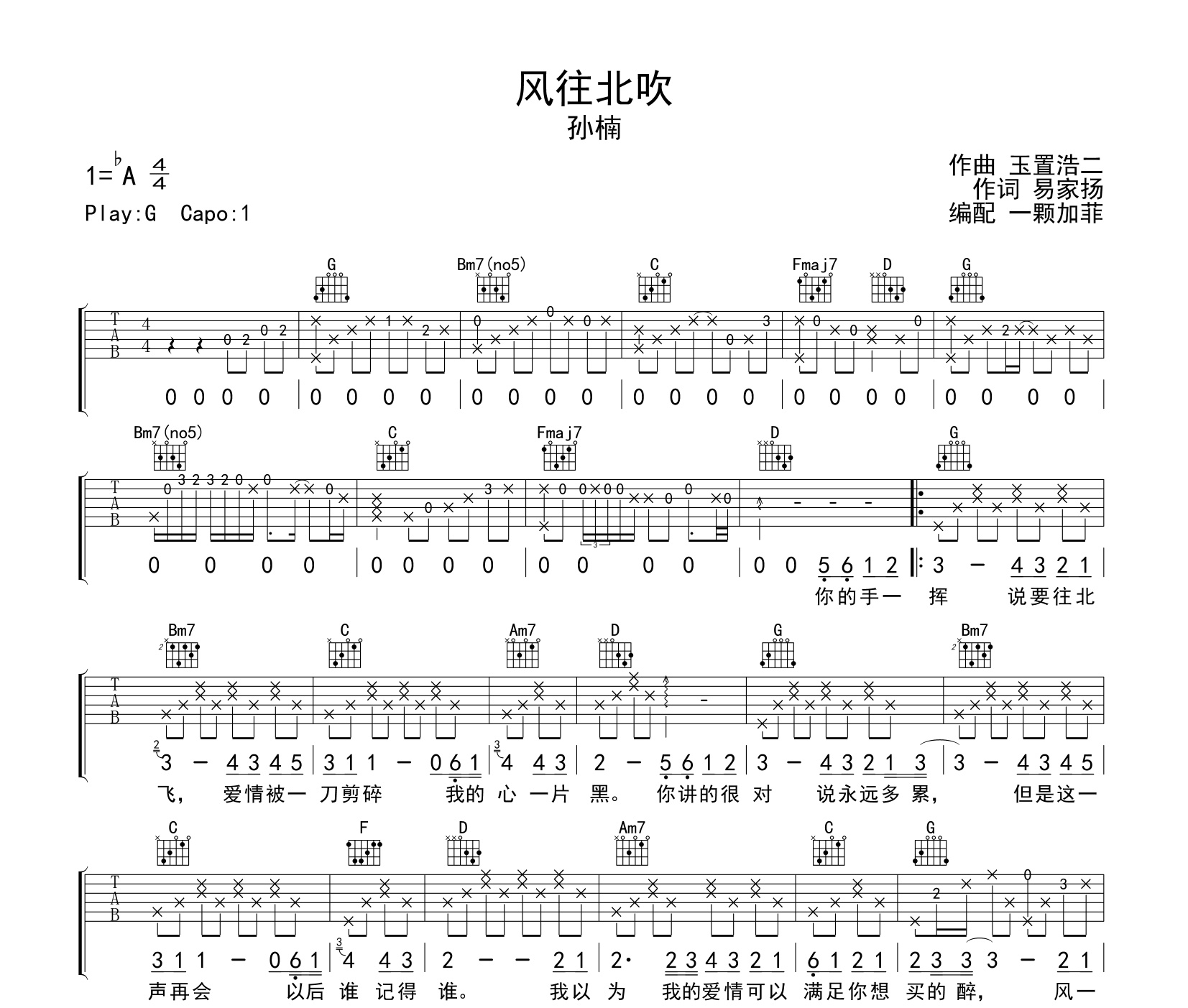 风往北吹吉他谱