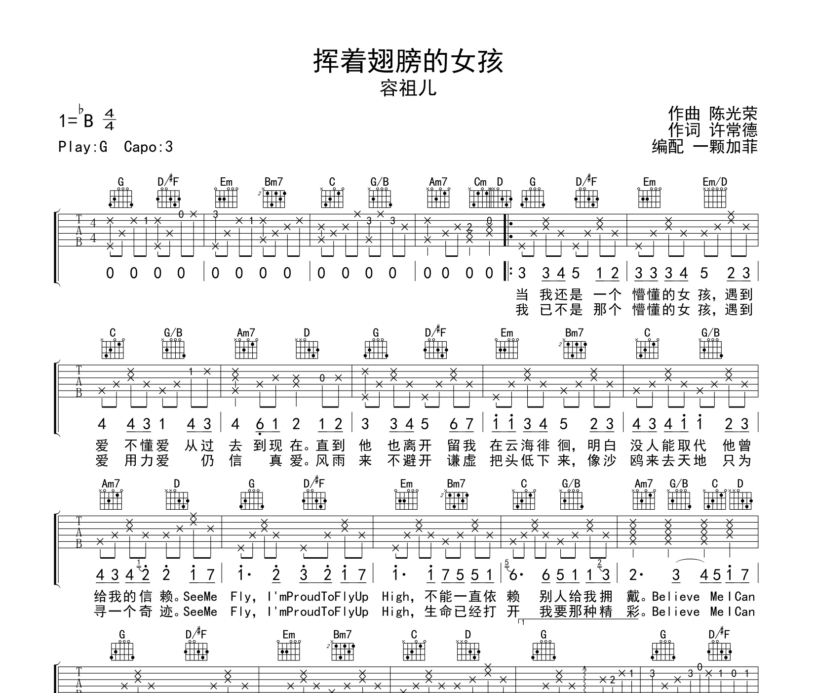 挥着翅膀的女孩吉他谱