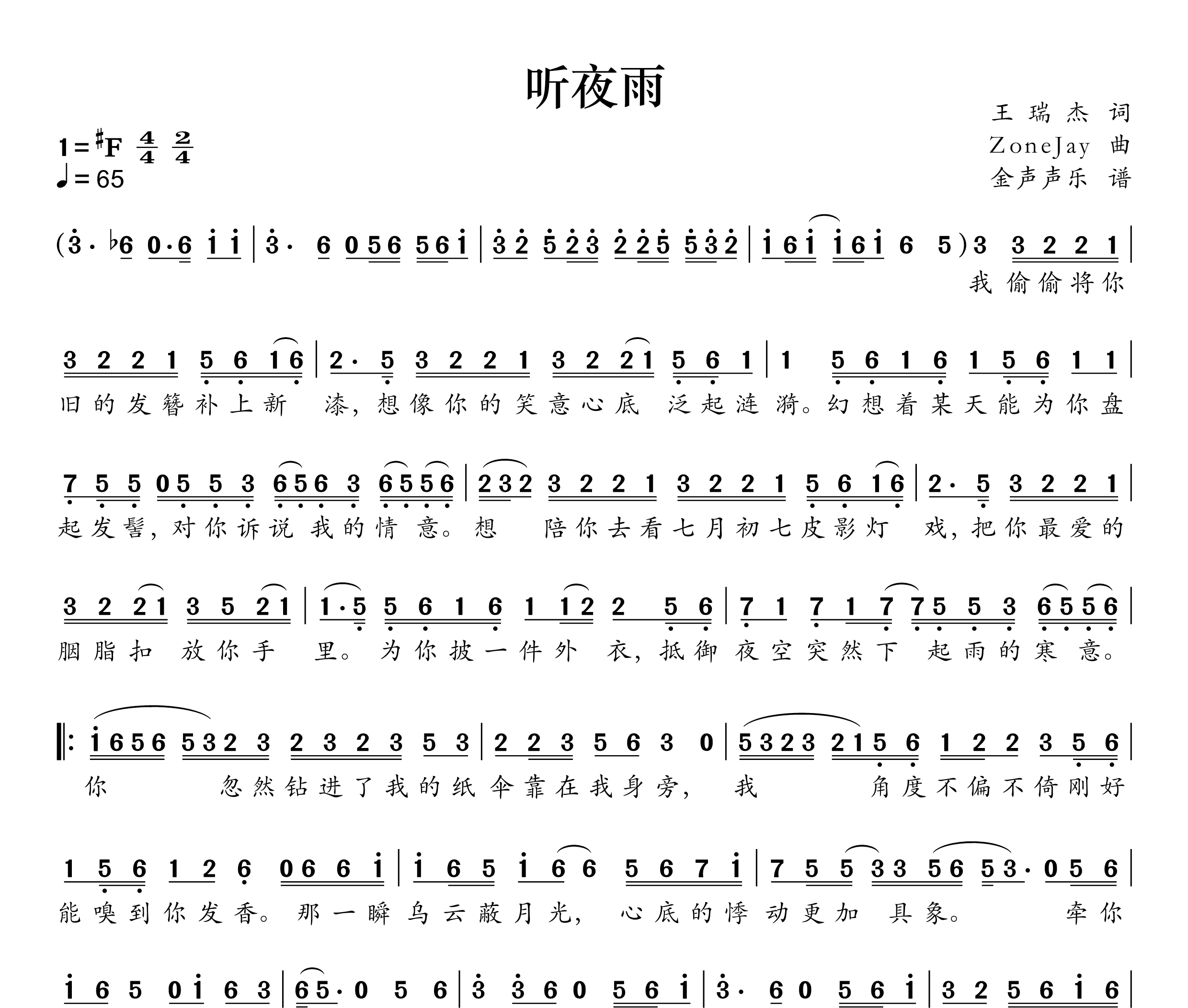 听夜雨简谱