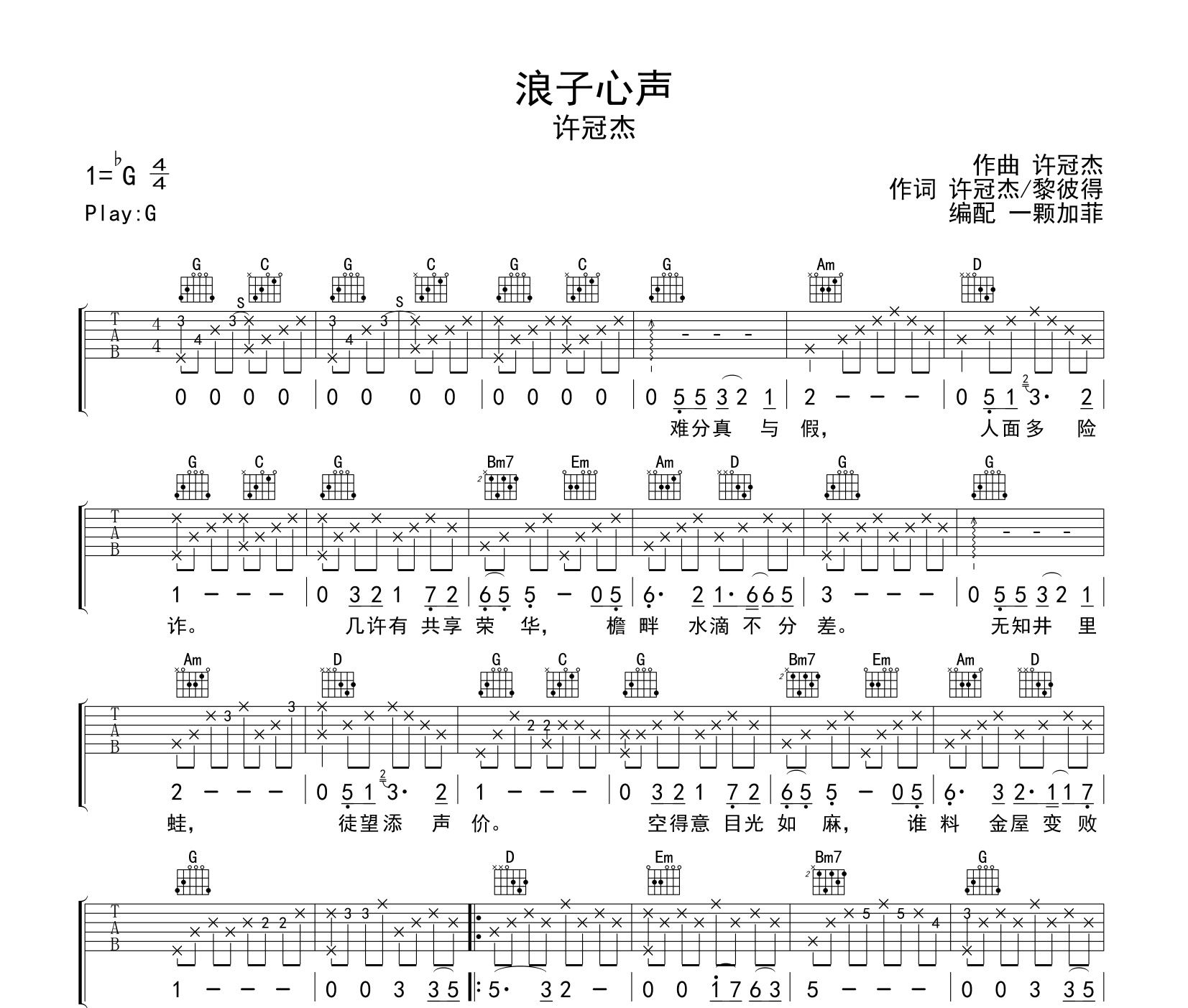 浪子心声吉他谱