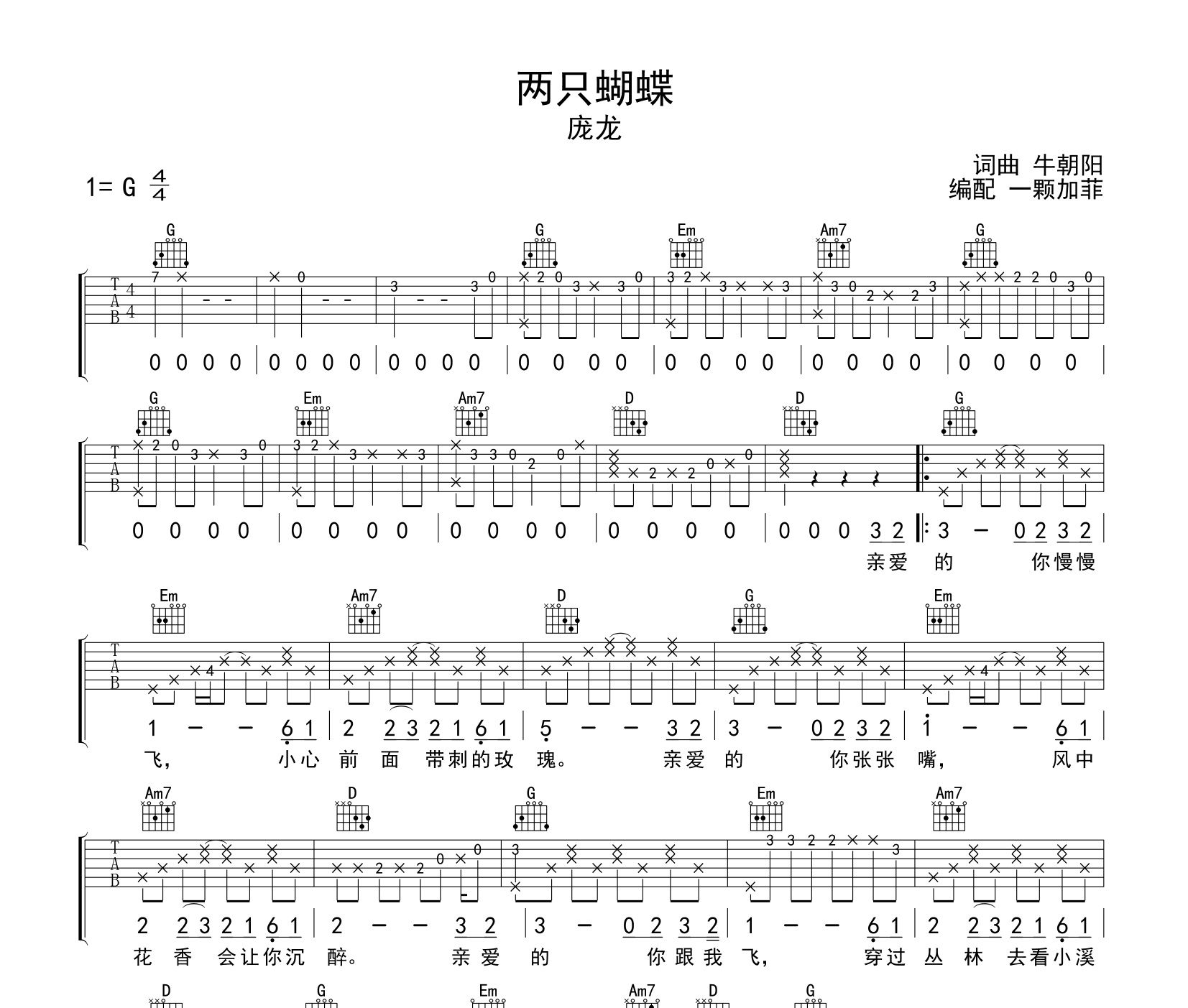两只蝴蝶吉他谱