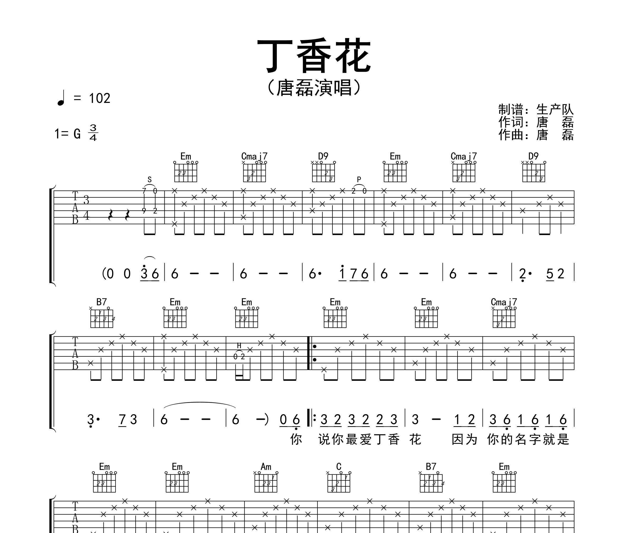 丁香花吉他谱