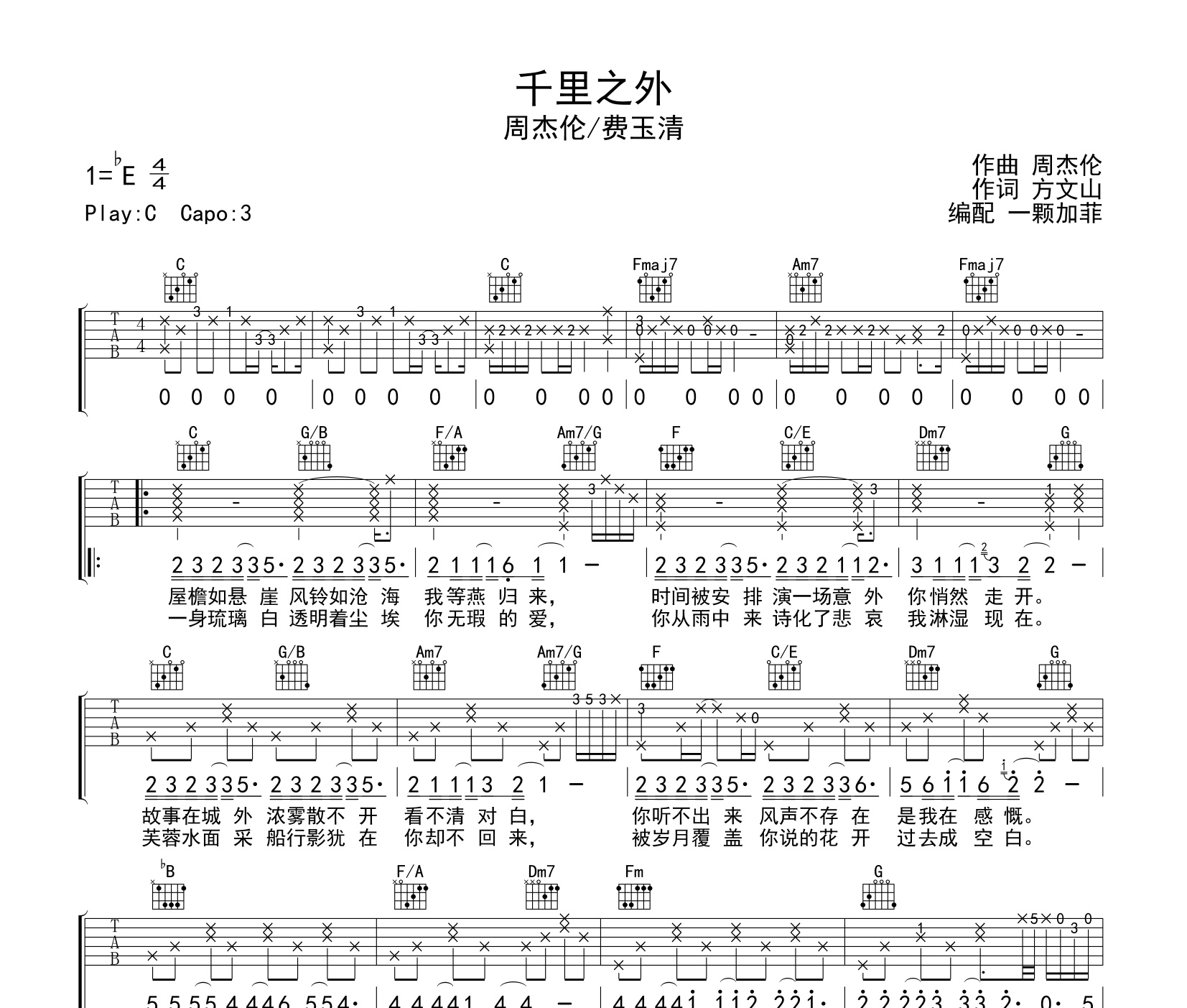 千里之外吉他谱