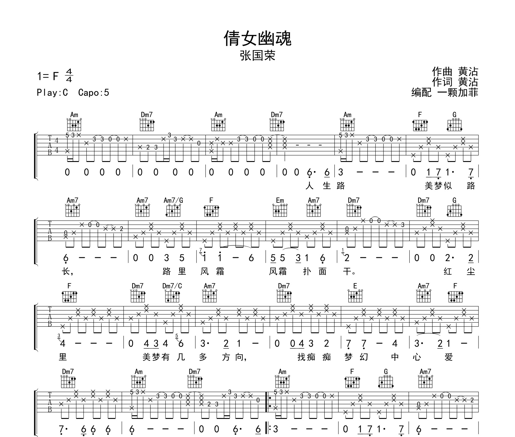 倩女幽魂吉他谱