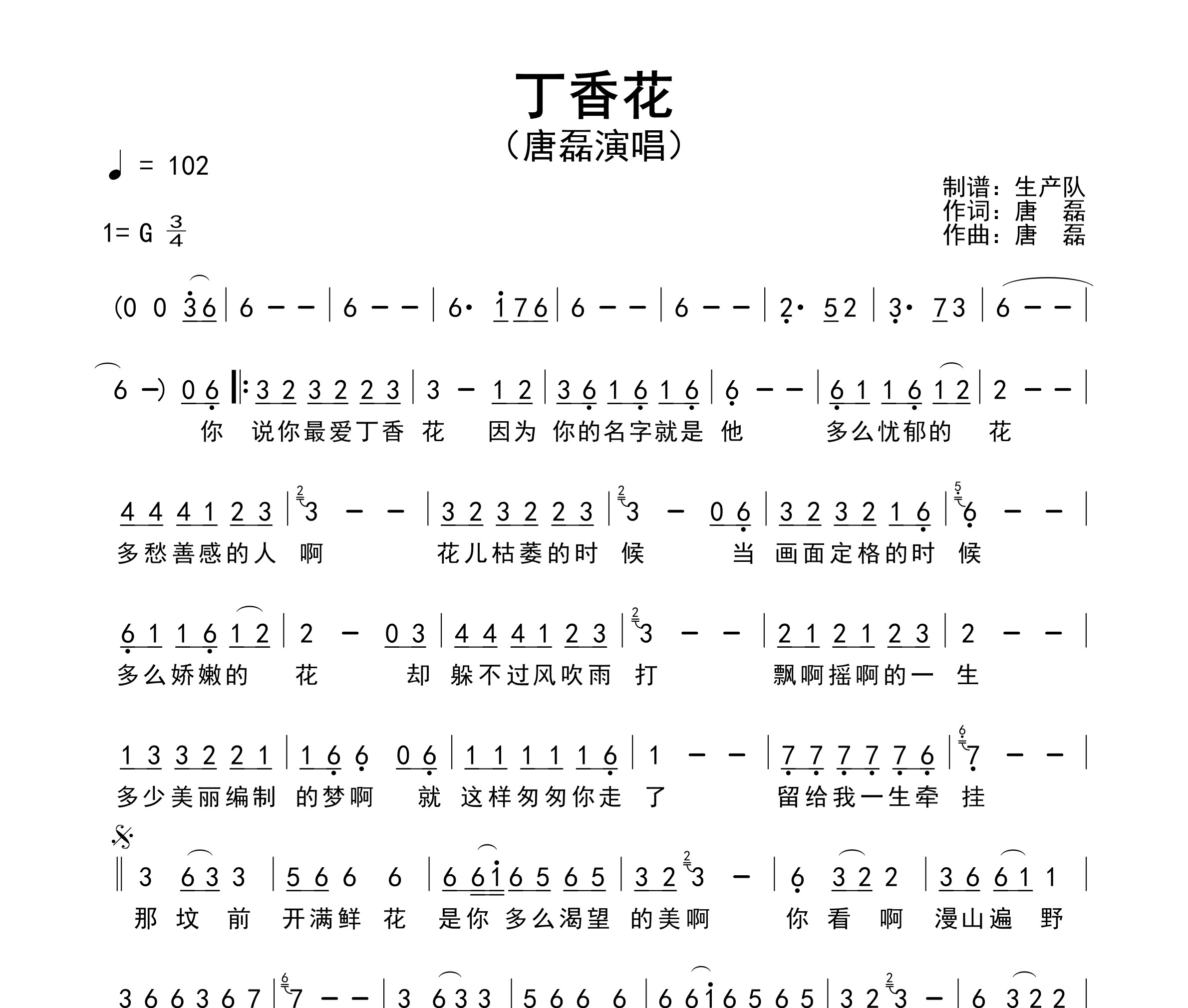 丁香花简谱