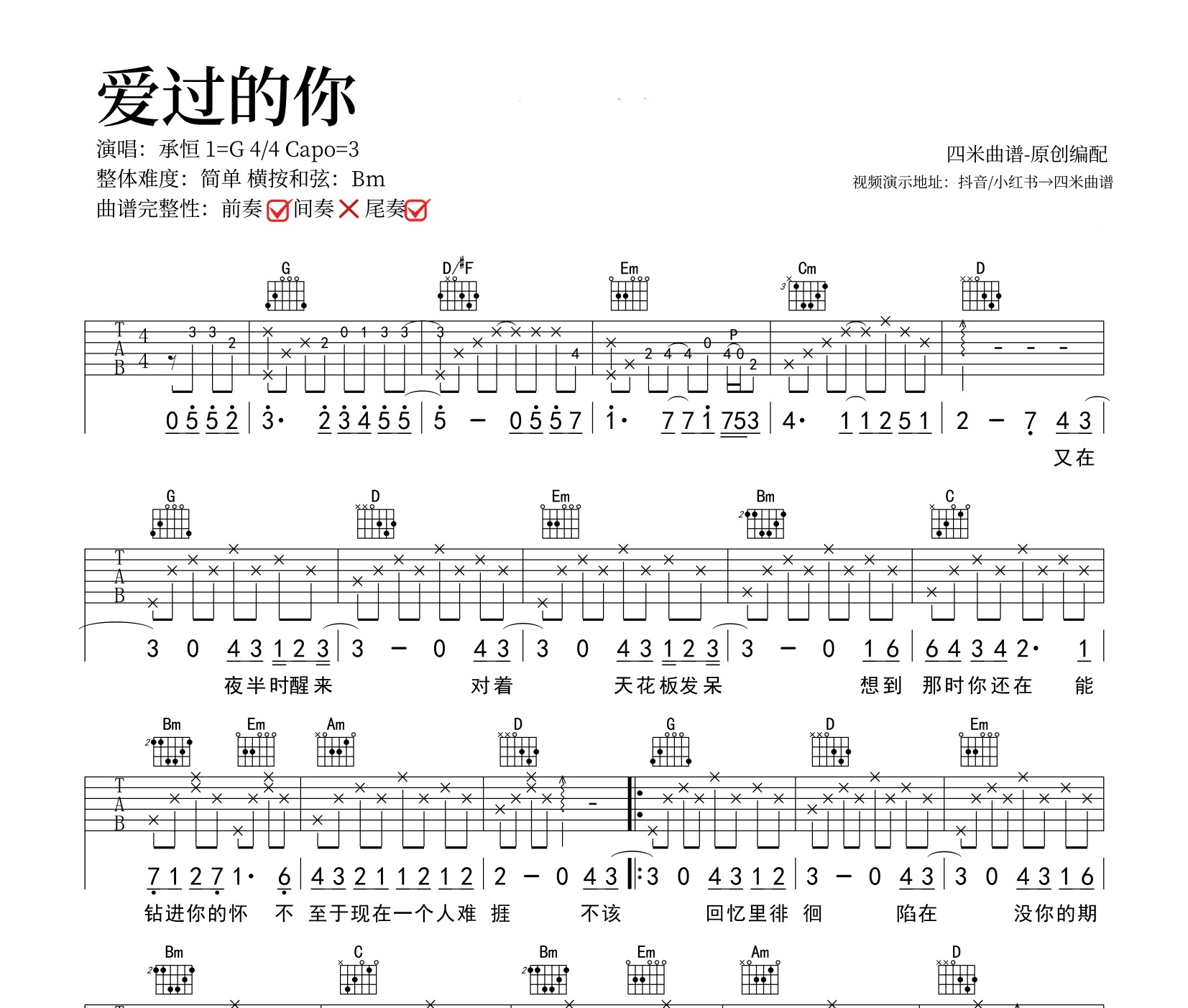 爱过的你吉他谱