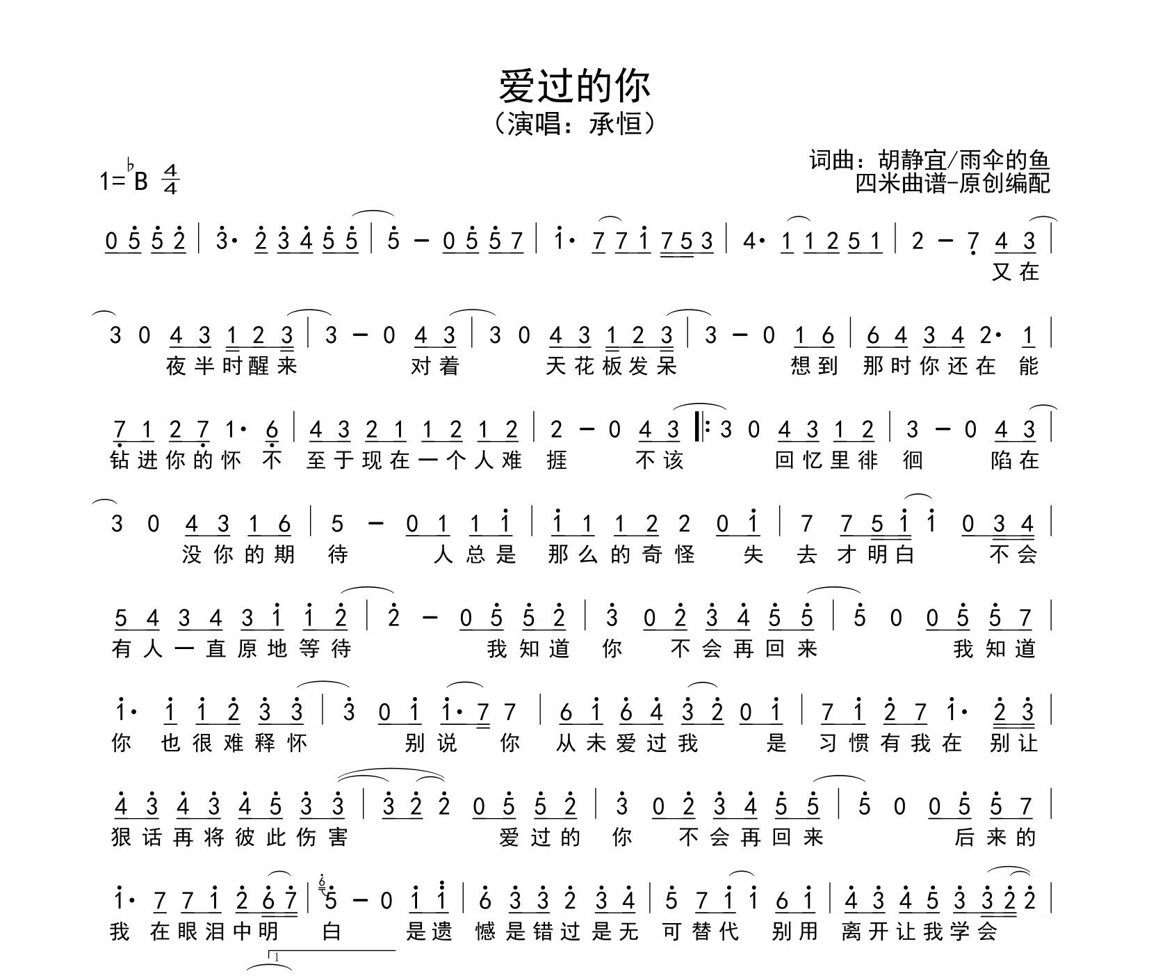 爱过的你简谱