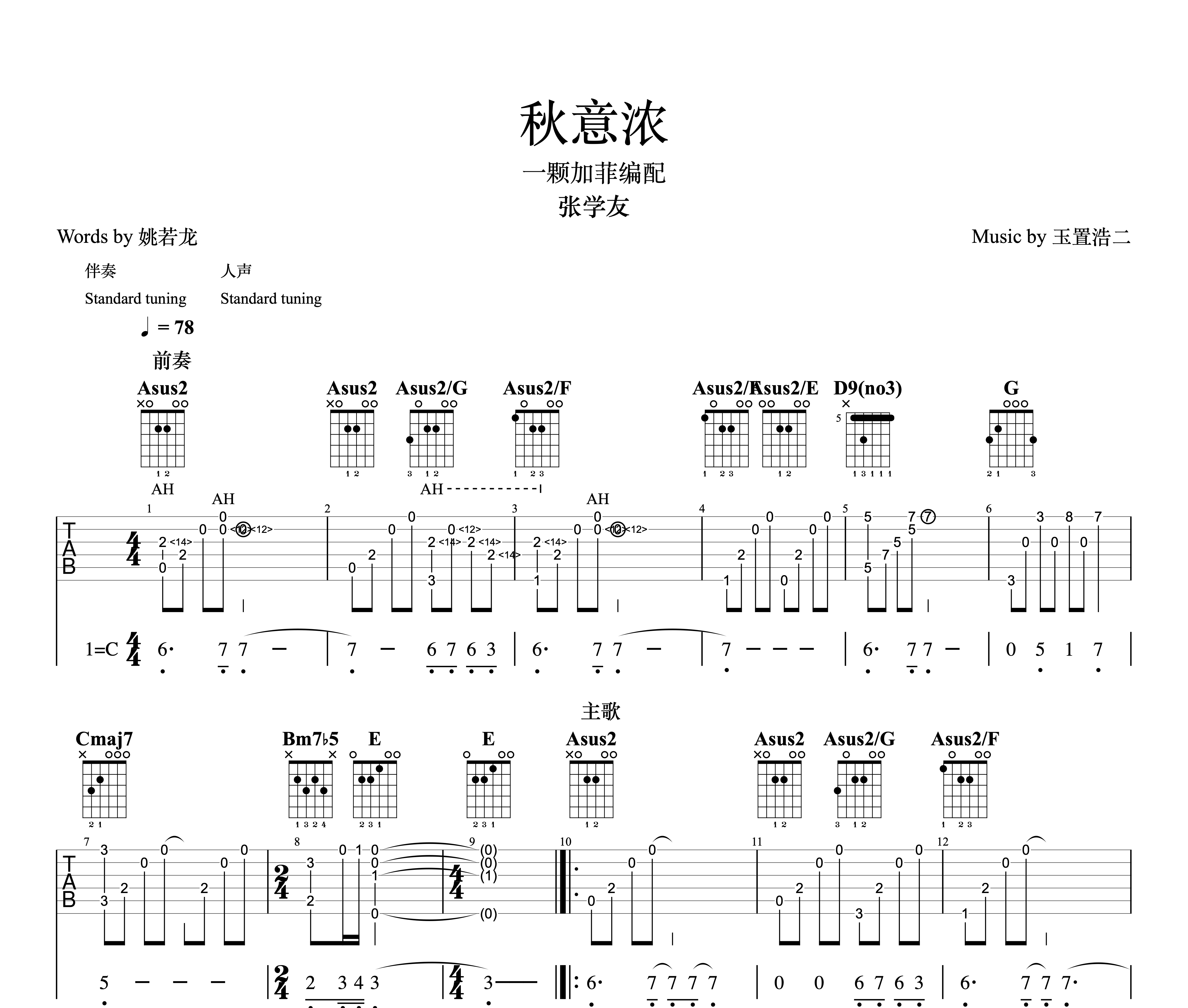 秋意浓吉他谱