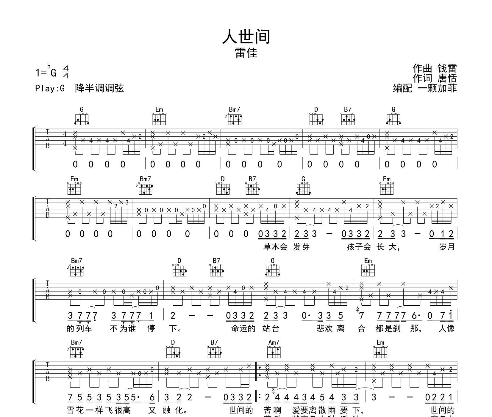 人世间吉他谱