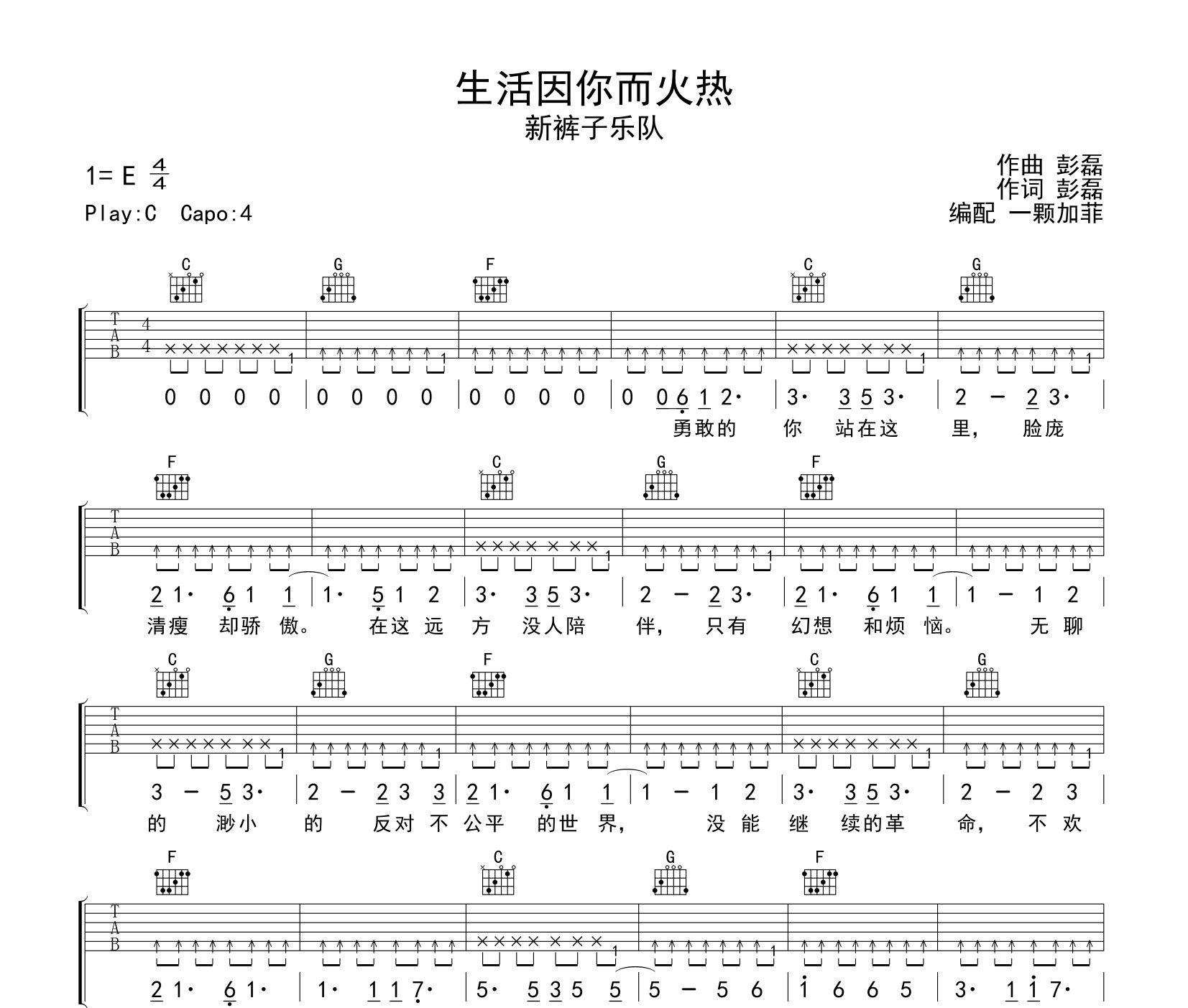 生活因你而火热吉他谱