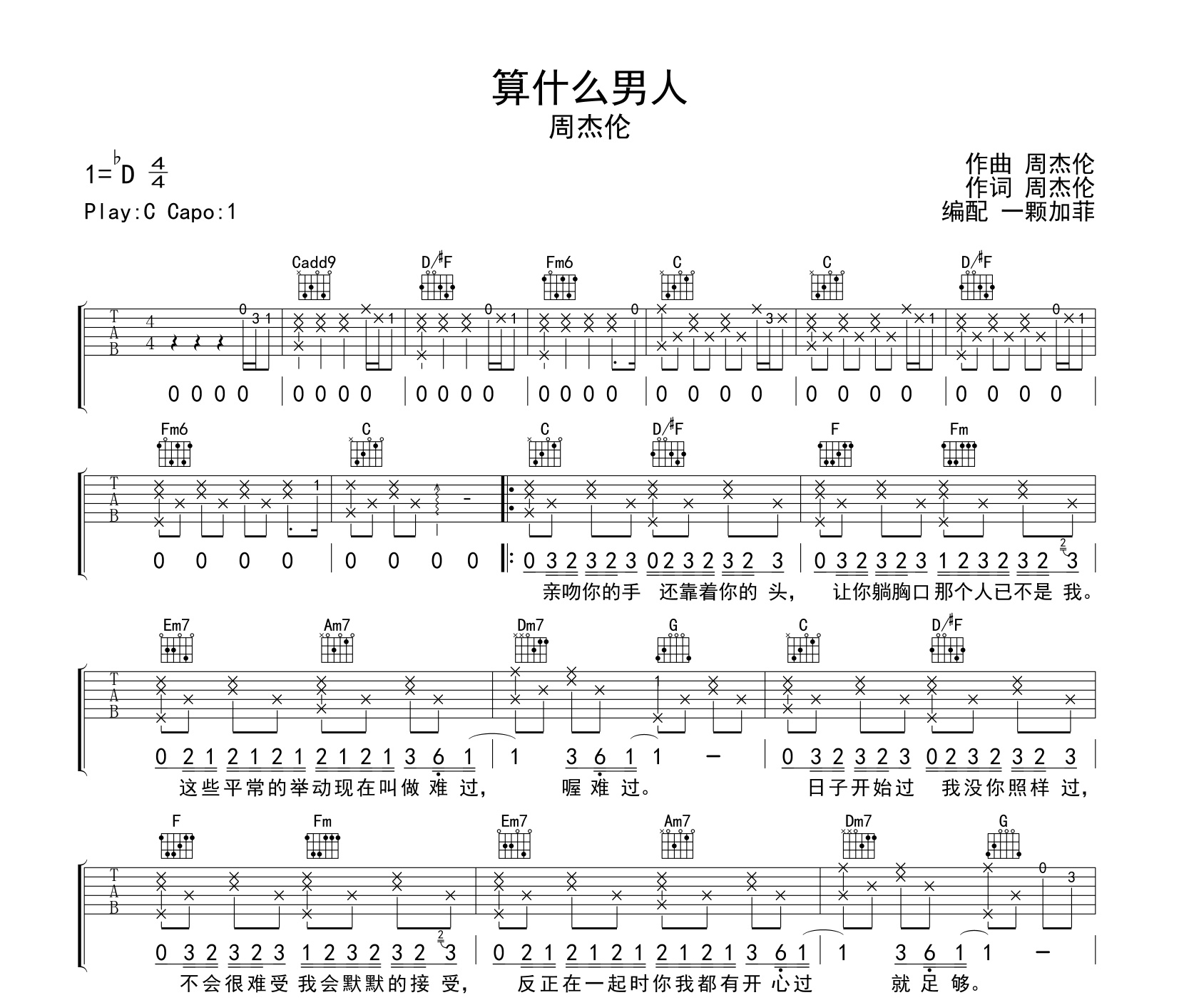 算什么男人吉他谱