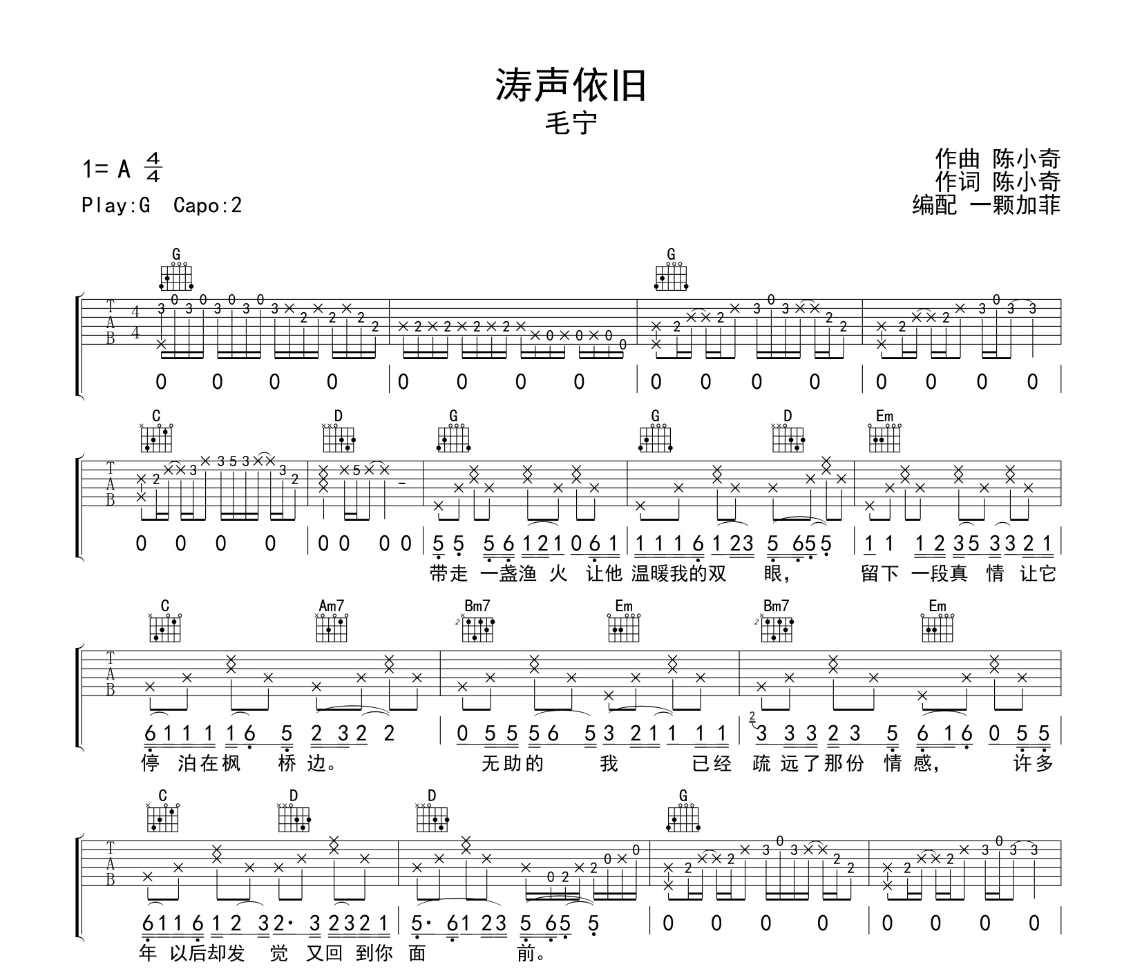 涛声依旧吉他谱