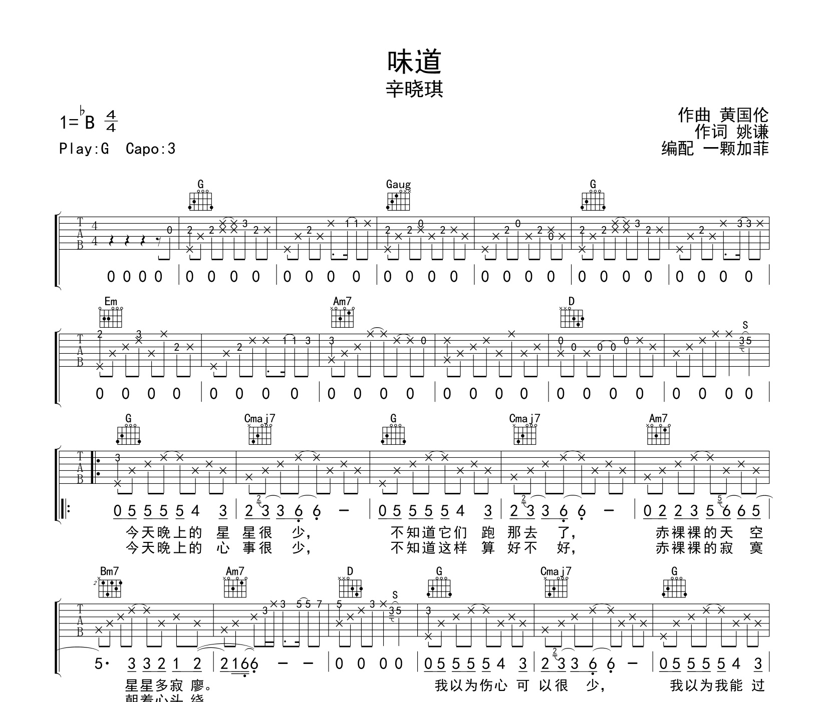 味道吉他谱