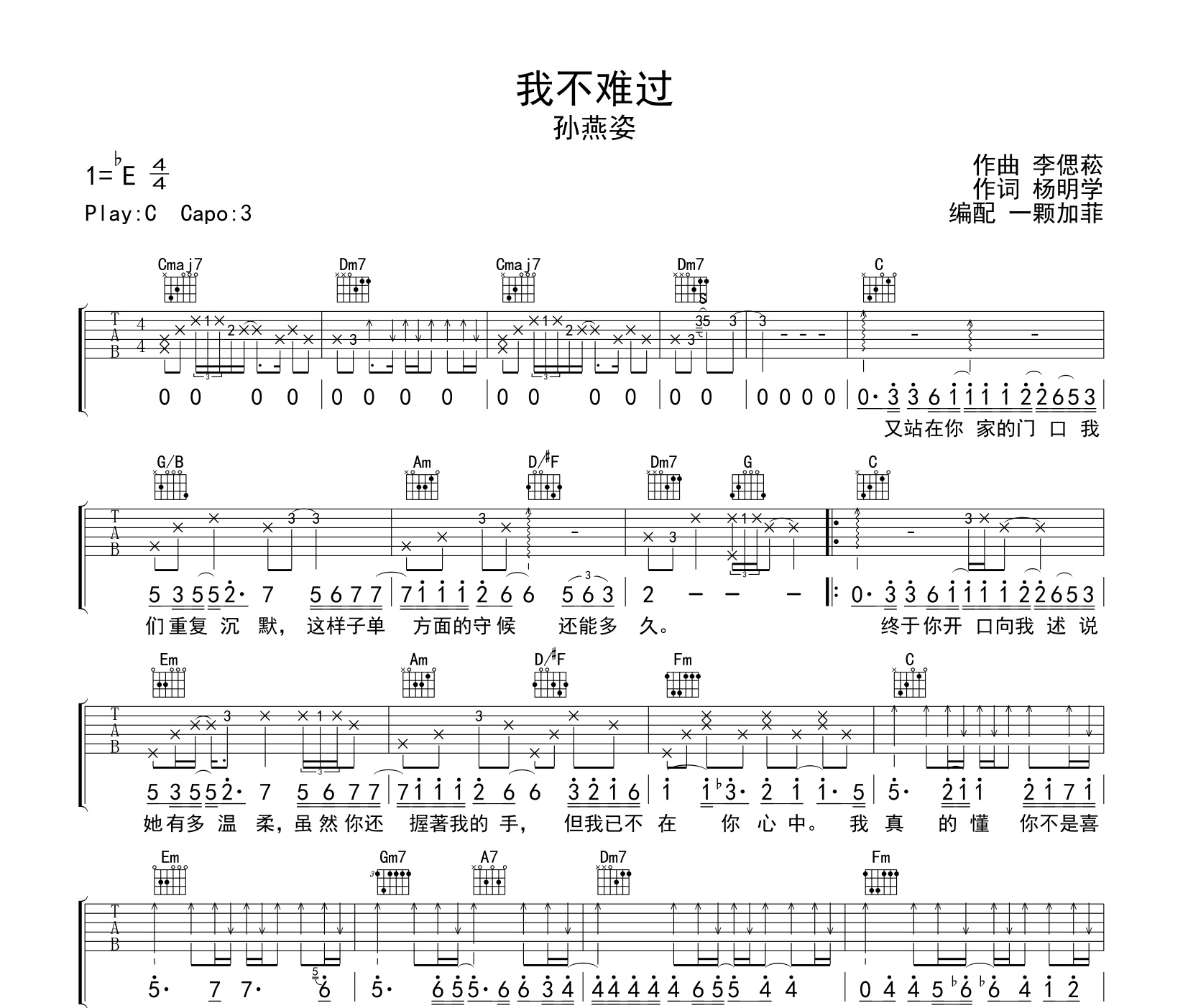 我不难过吉他谱