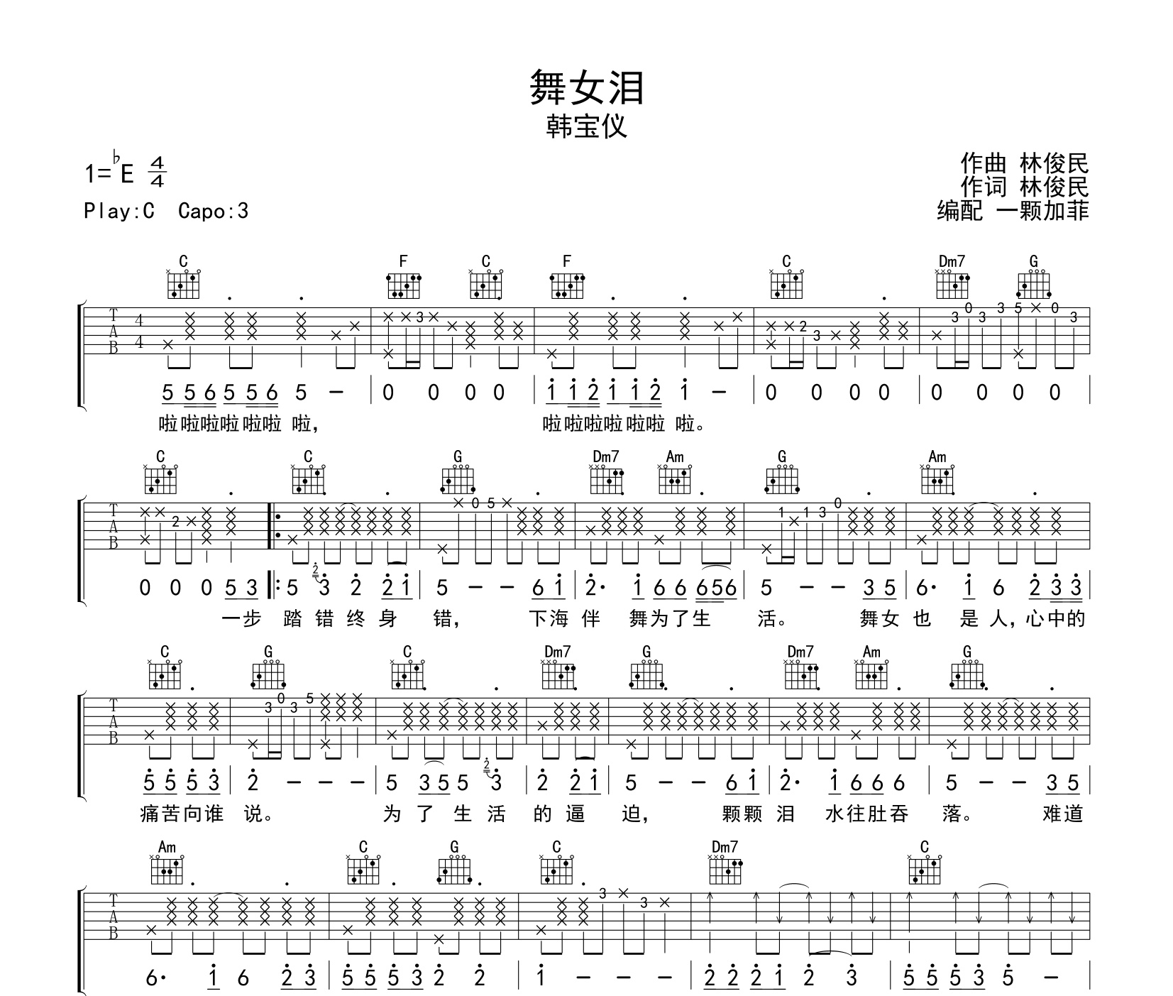 舞女泪吉他谱