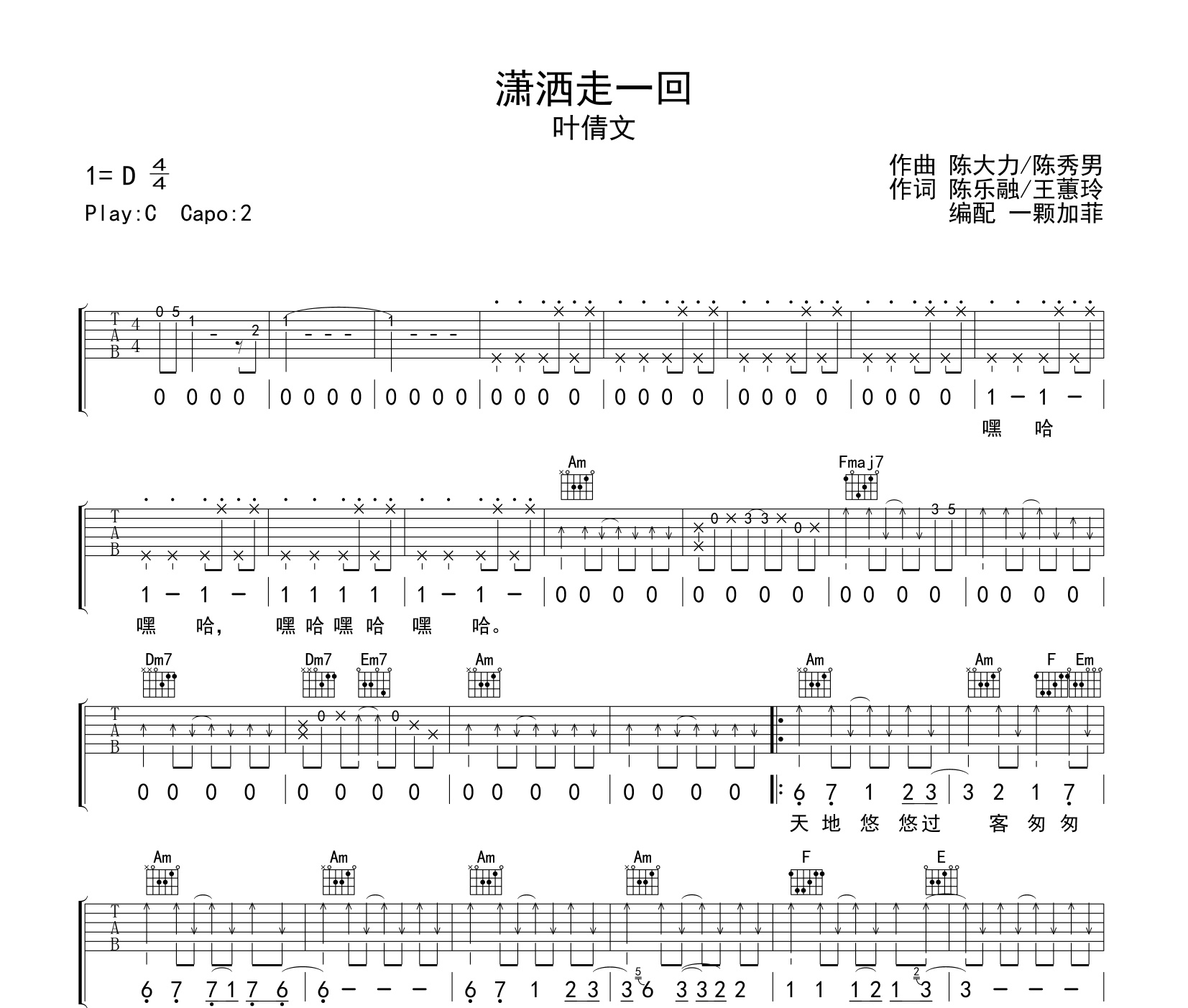 潇洒走一回吉他谱