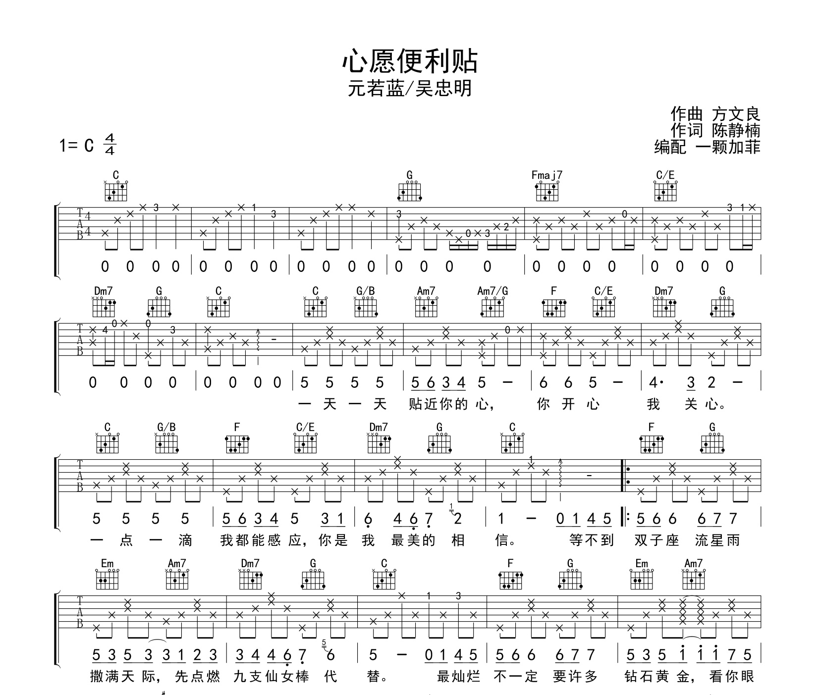 心愿便利贴吉他谱