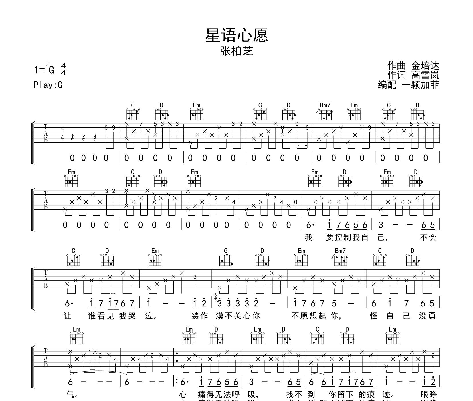 星语心愿吉他谱