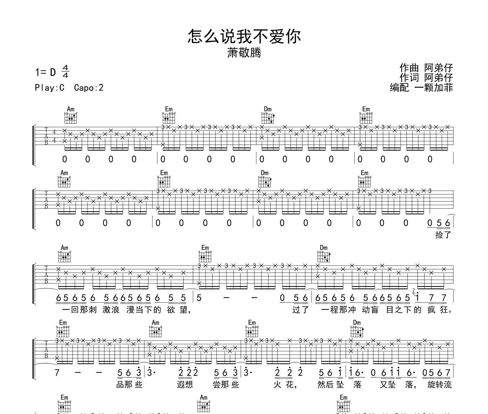 怎么说我不爱你吉他谱
