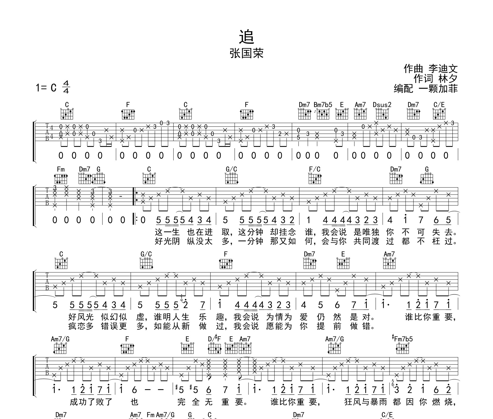 追吉他谱