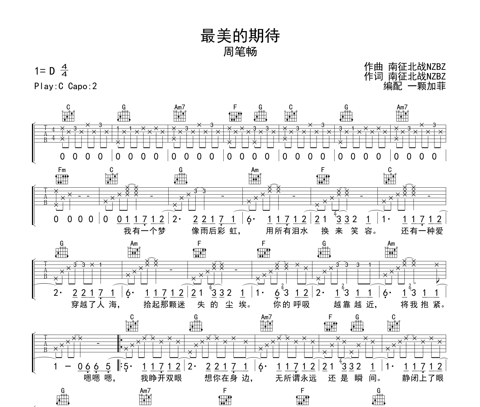 最美的期待吉他谱