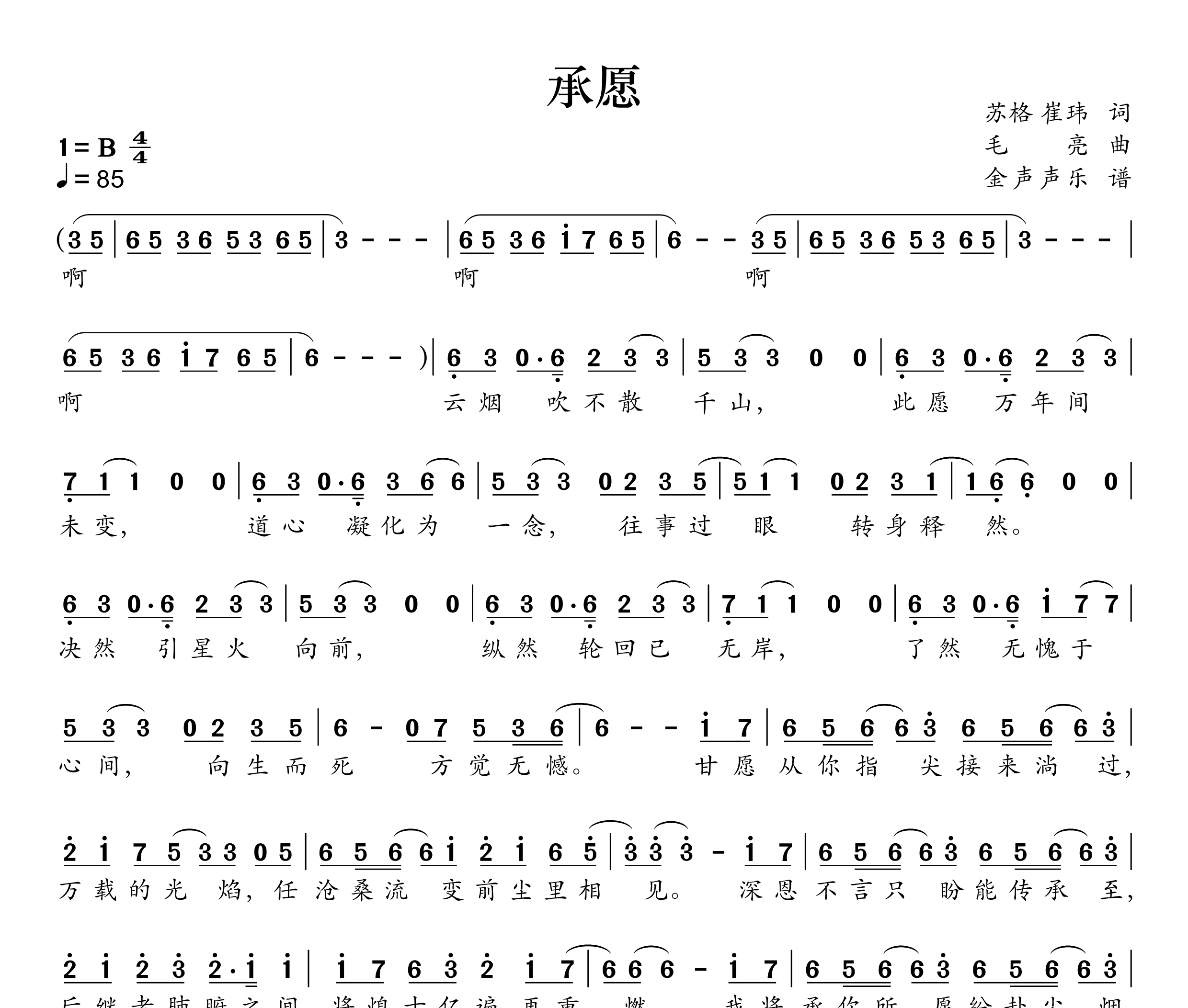 承愿简谱