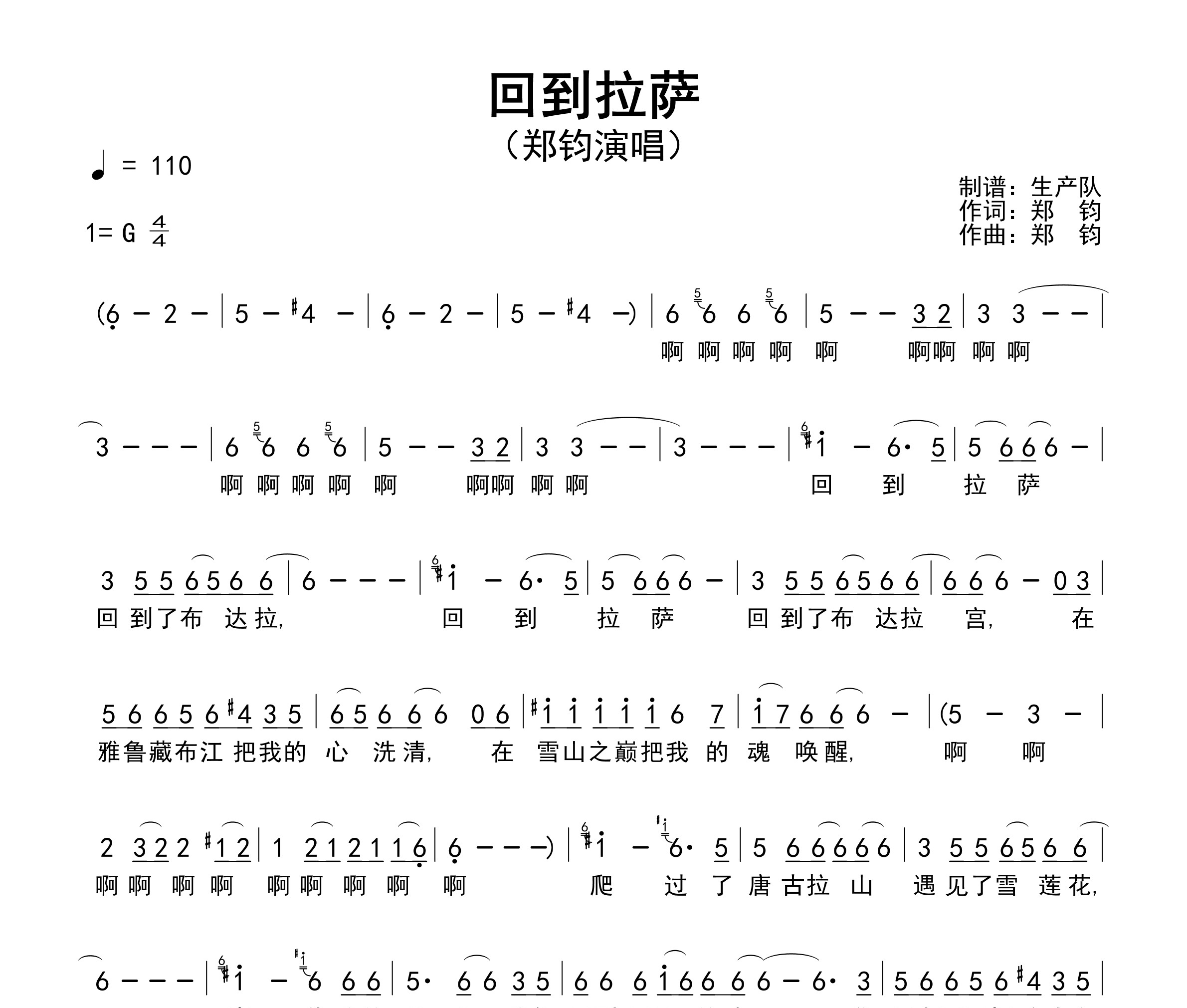 回到拉萨简谱