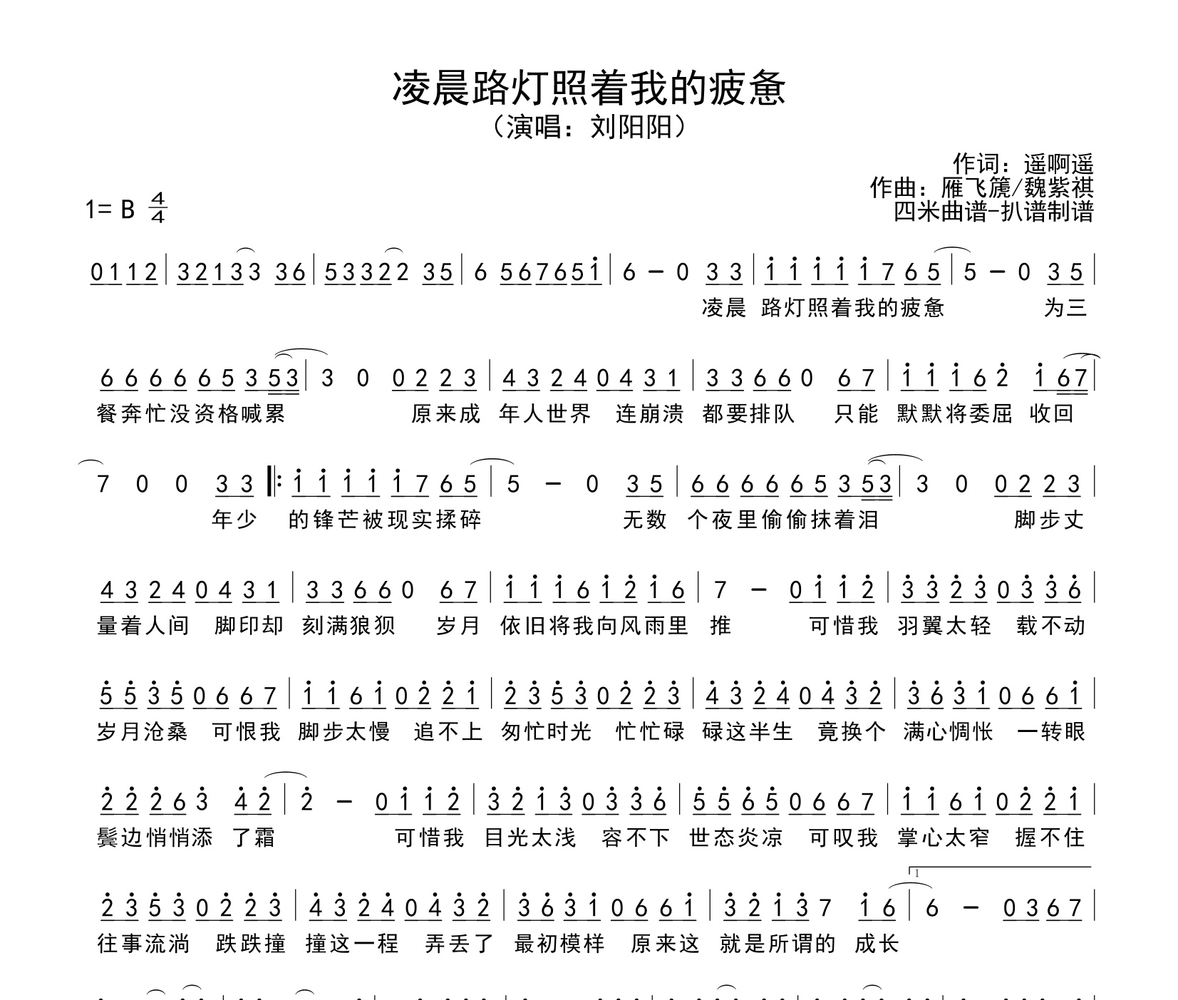 凌晨路灯照着我的疲惫简谱