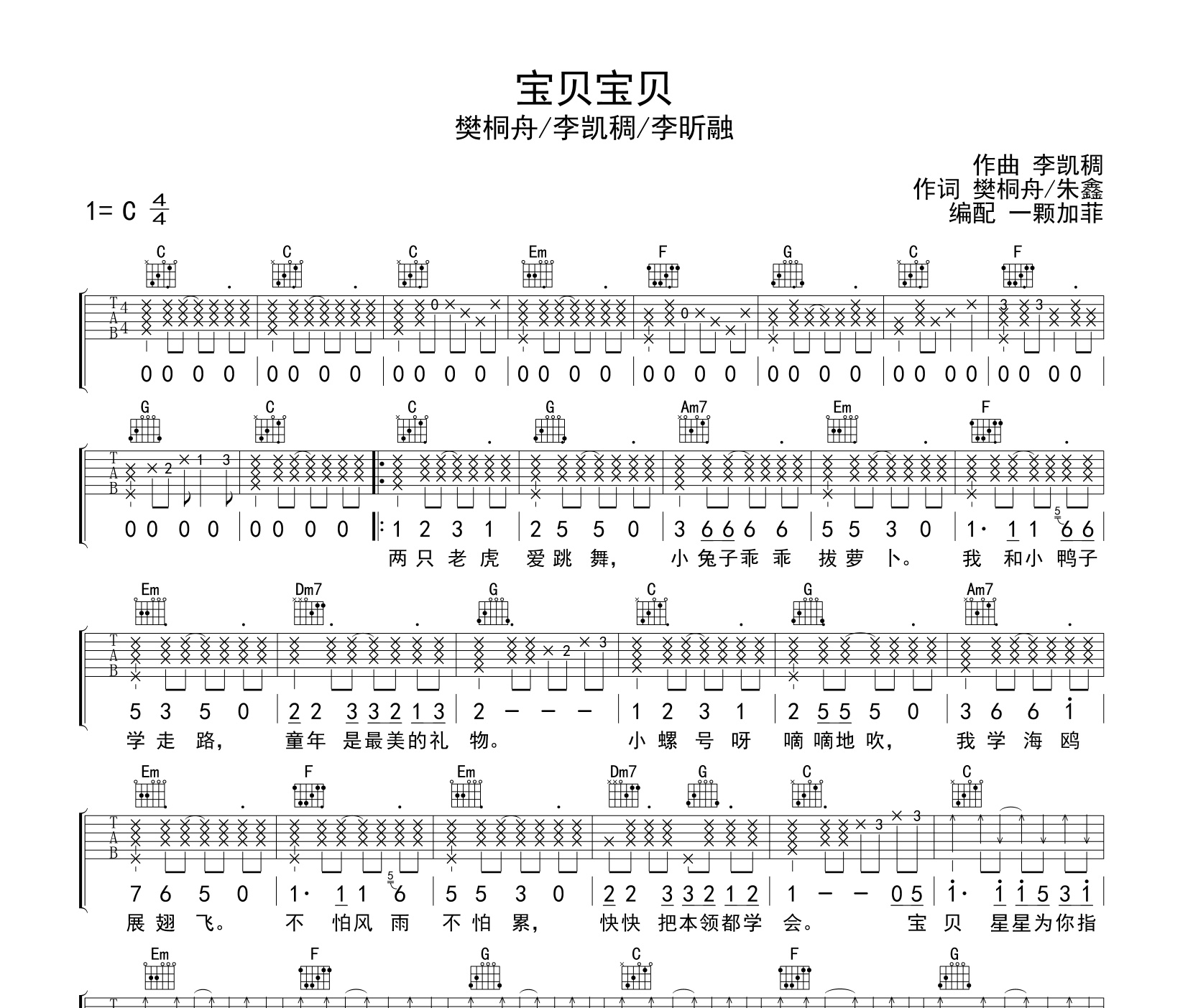 宝贝宝贝吉他谱