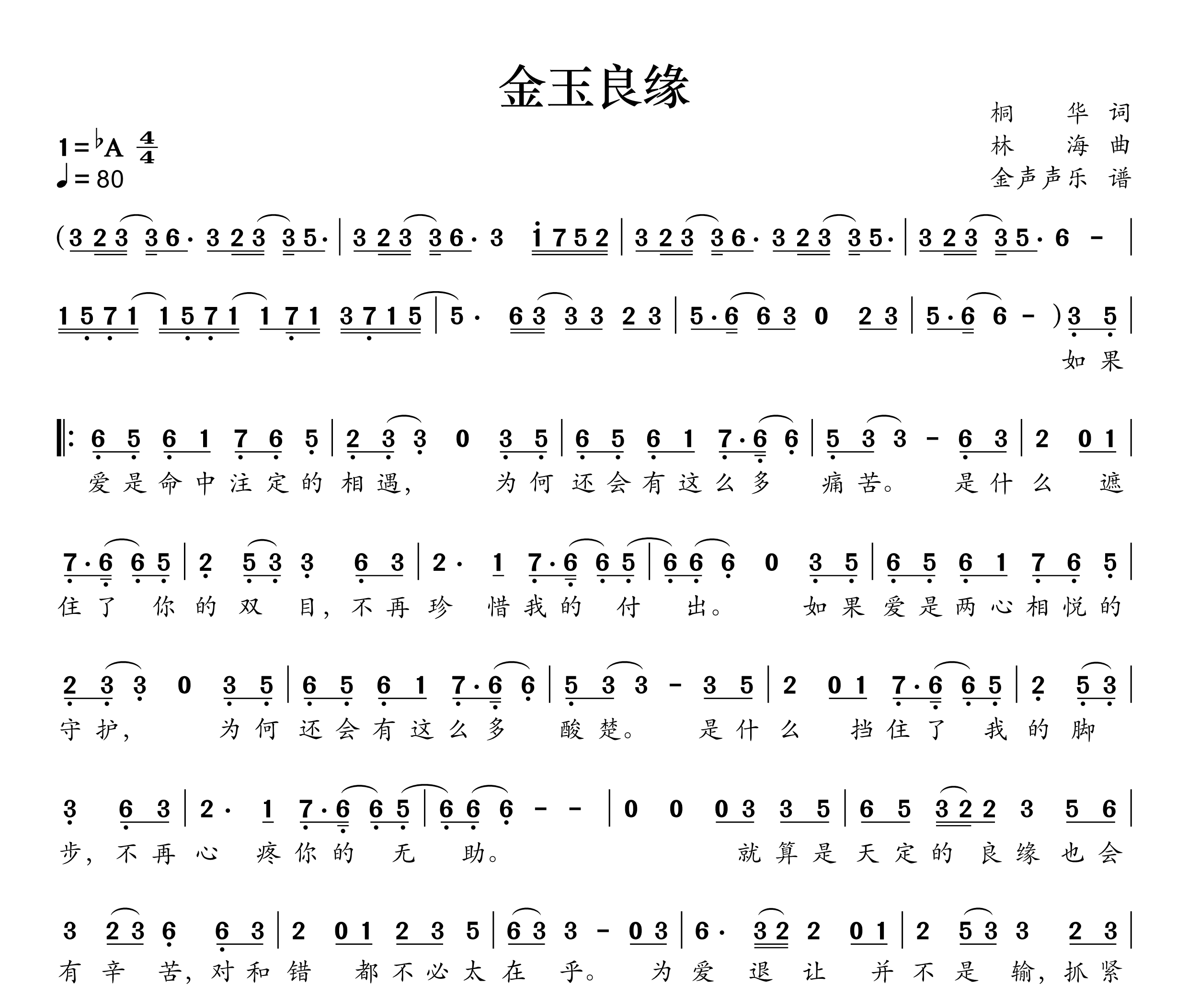 金玉良缘简谱