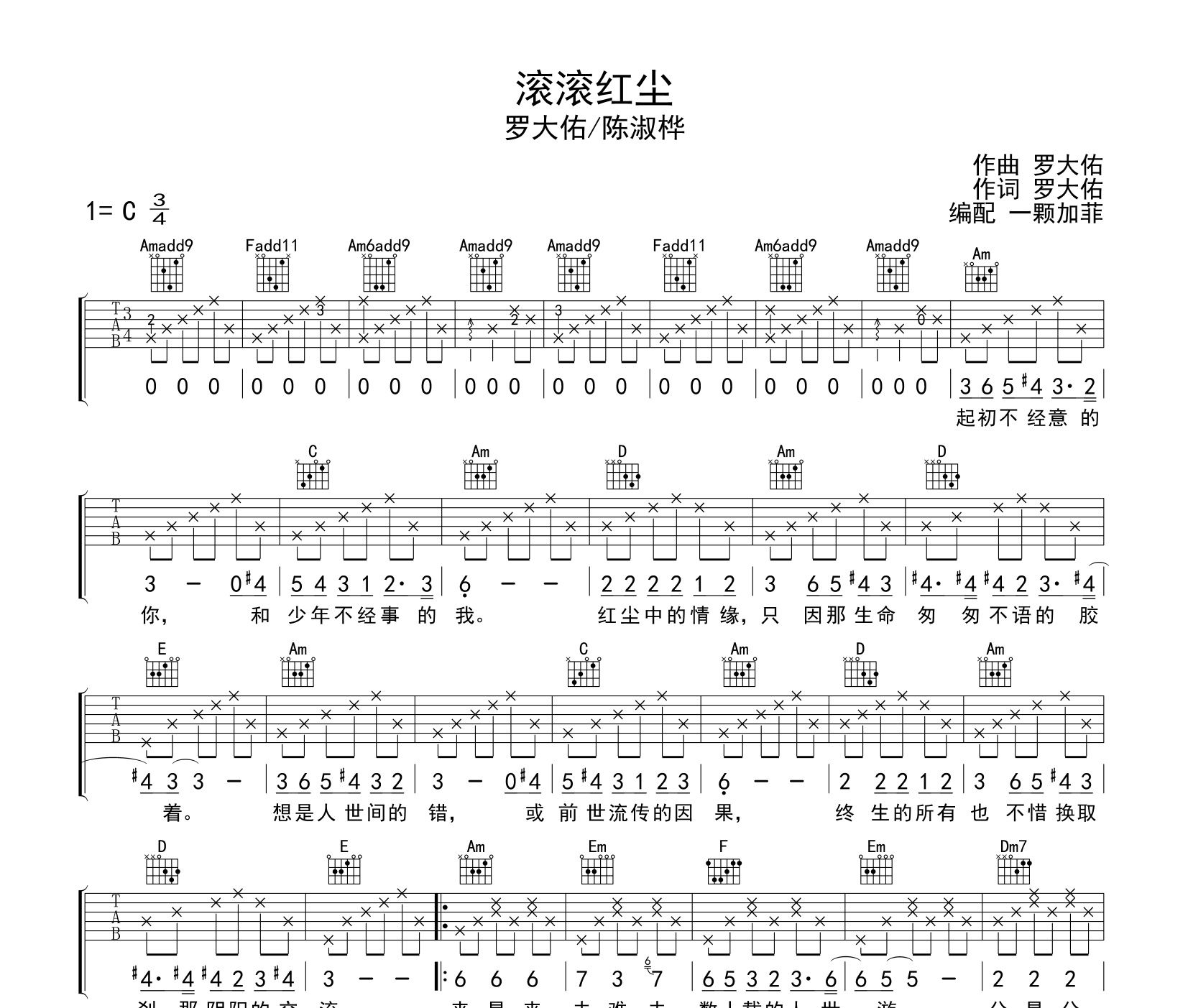 滚滚红尘吉他谱